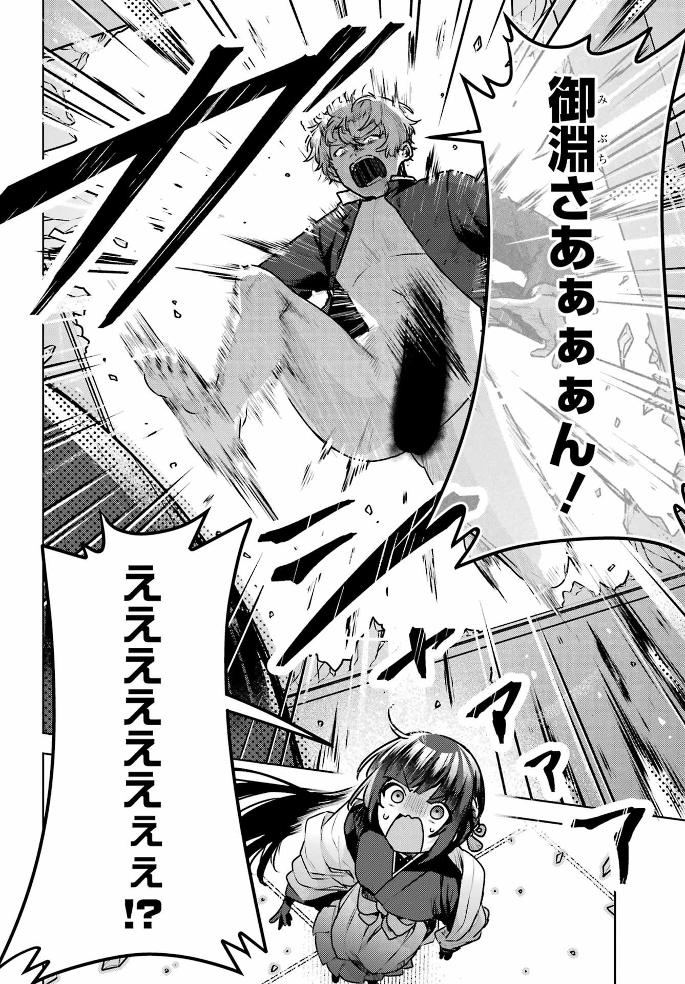 Outaru Kokan no Kagayaki Yo - Chapter 3 - Page 46