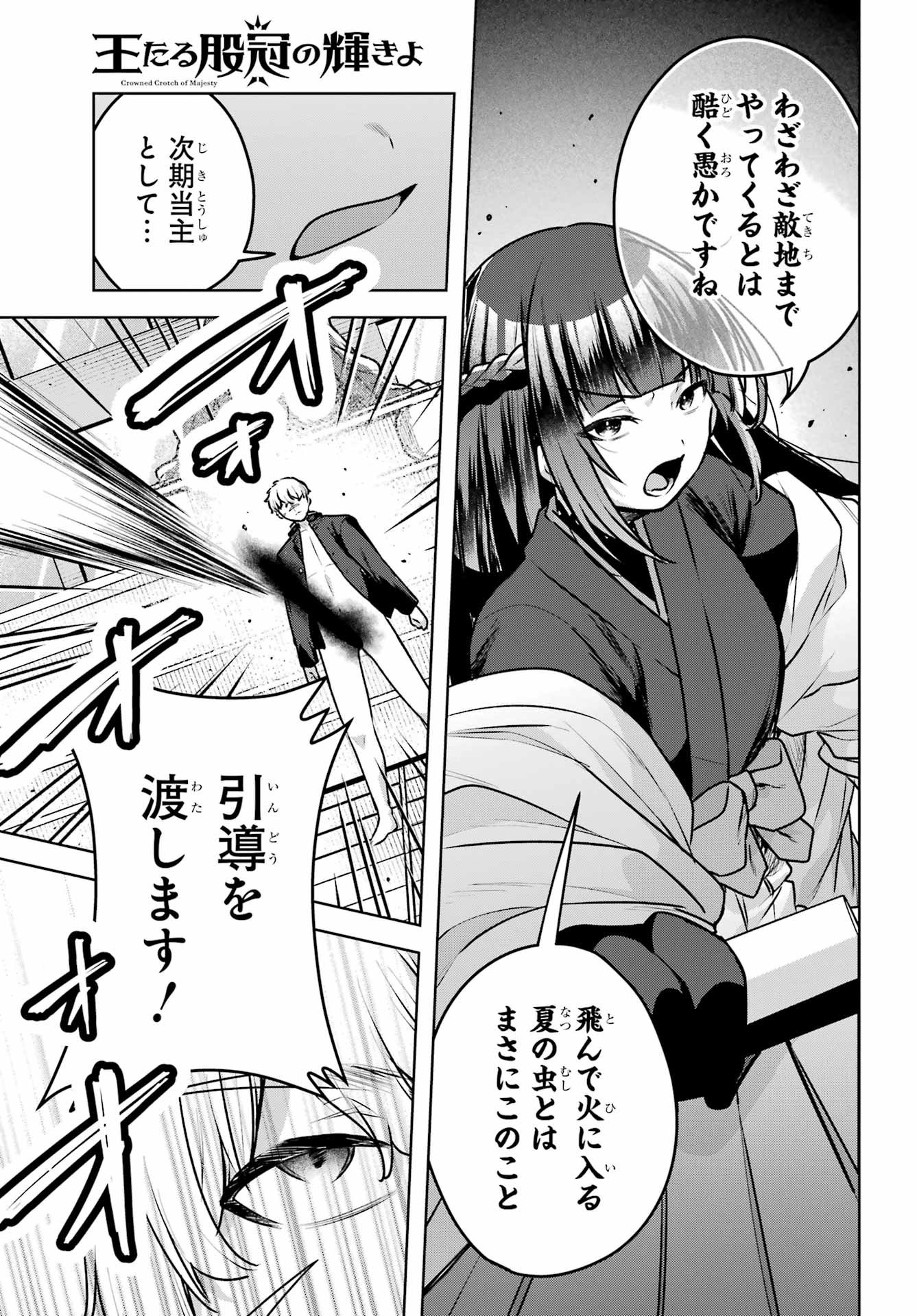 Outaru Kokan no Kagayaki Yo - Chapter 3 - Page 49