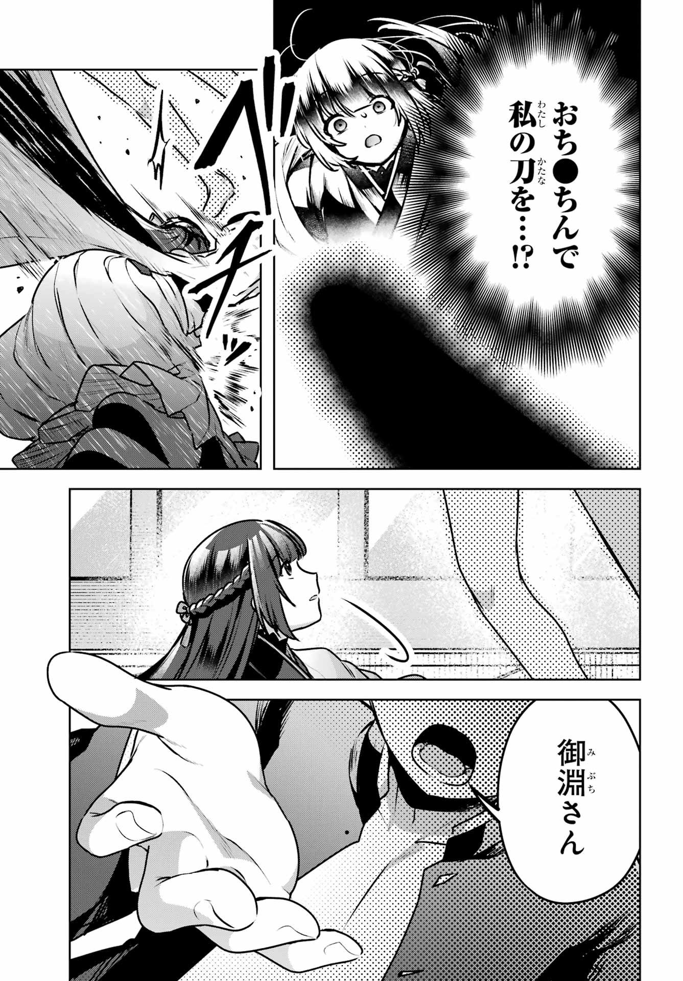 Outaru Kokan no Kagayaki Yo - Chapter 3 - Page 51
