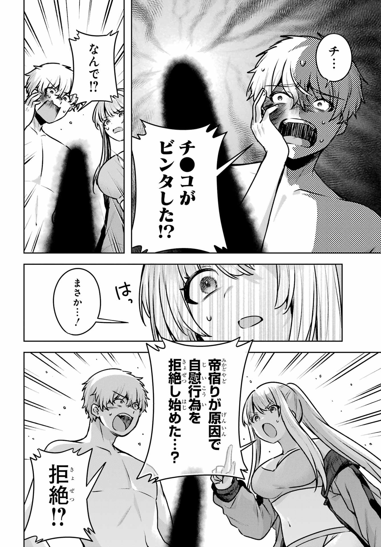 Outaru Kokan no Kagayaki Yo - Chapter 3 - Page 6