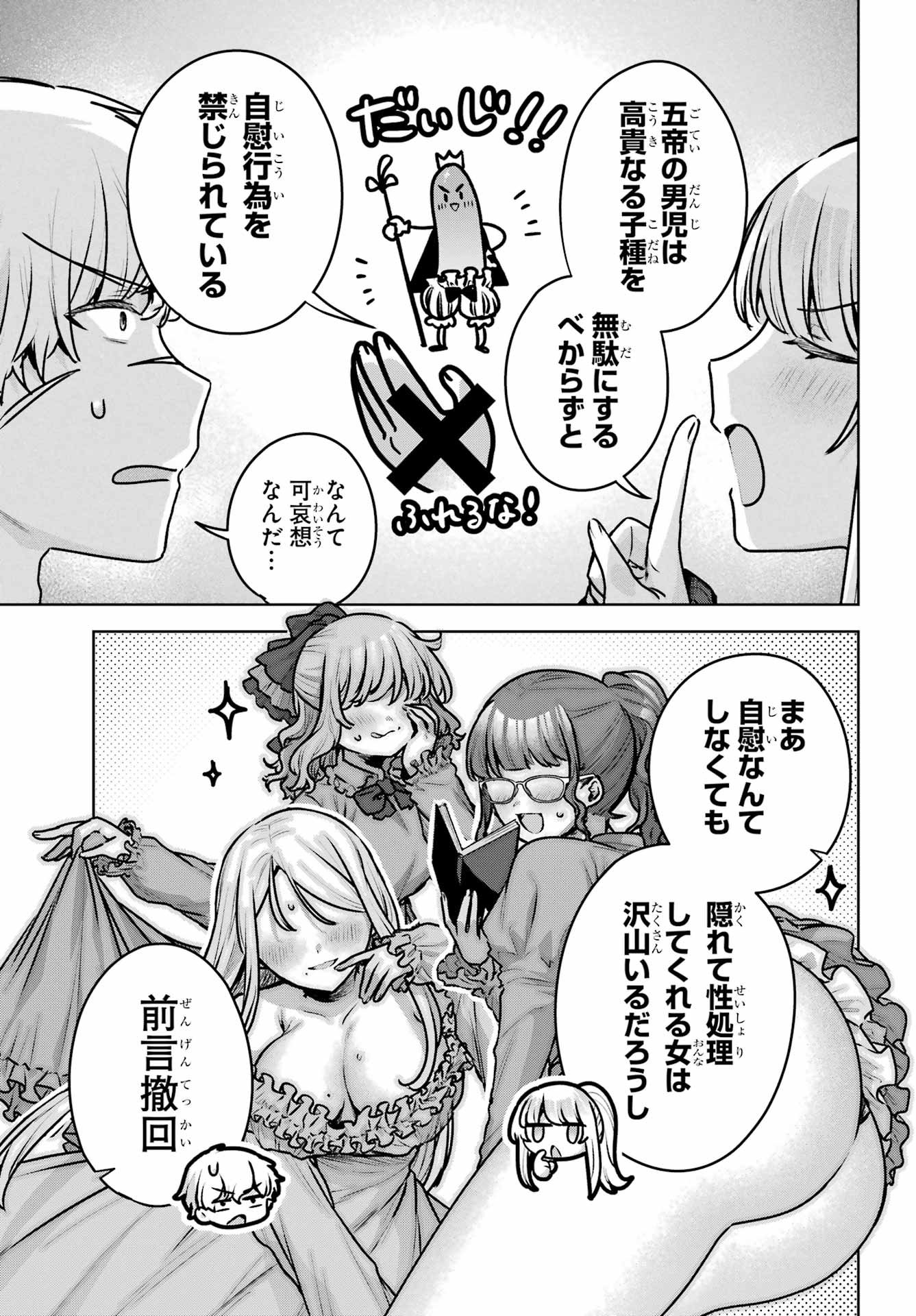 Outaru Kokan no Kagayaki Yo - Chapter 3 - Page 7