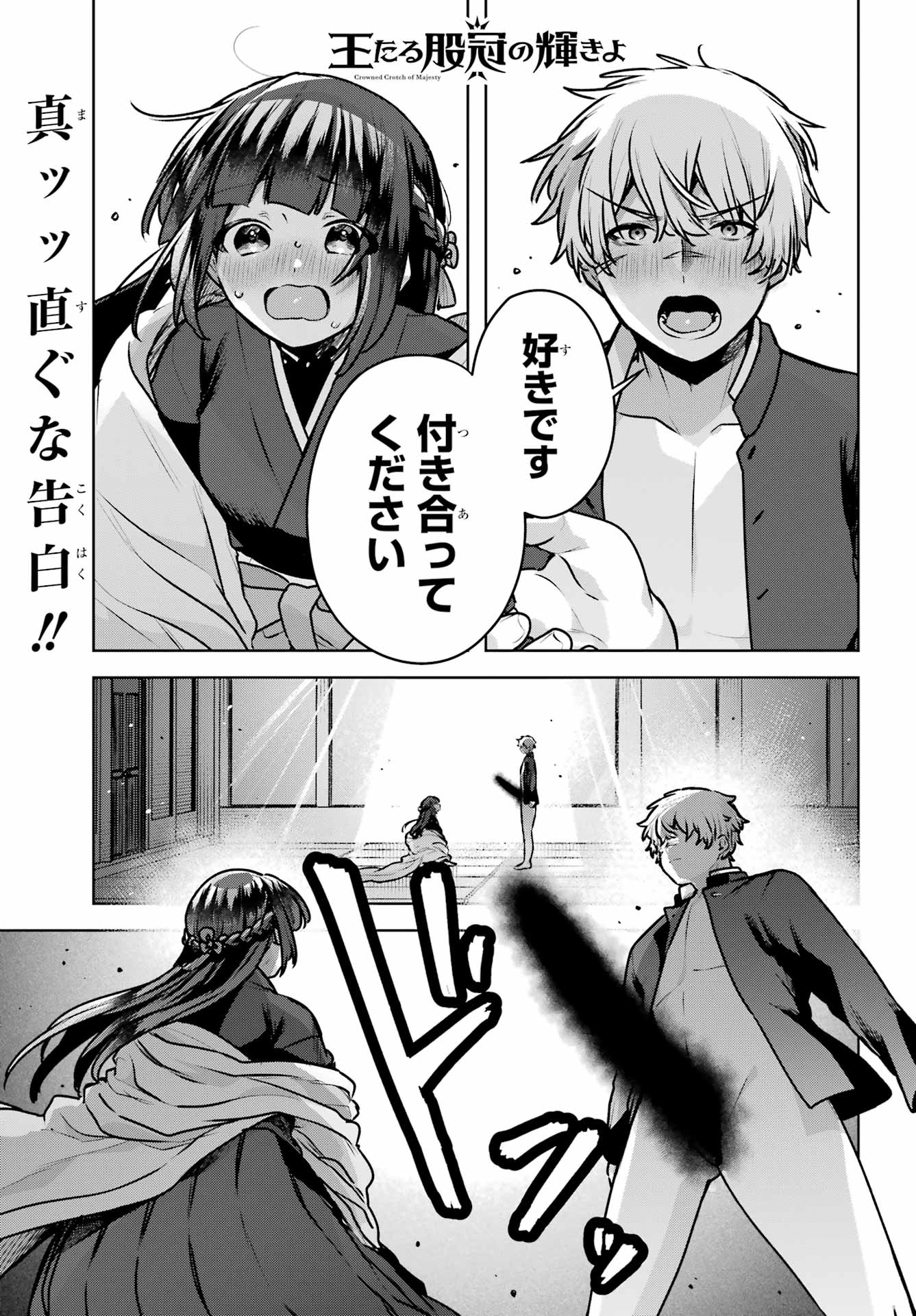 Outaru Kokan no Kagayaki Yo - Chapter 4 - Page 1
