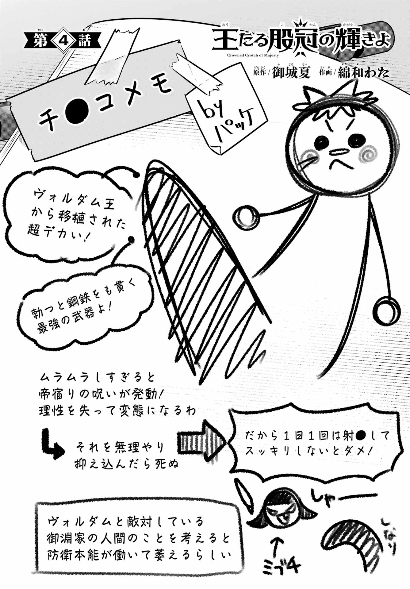 Outaru Kokan no Kagayaki Yo - Chapter 4 - Page 2