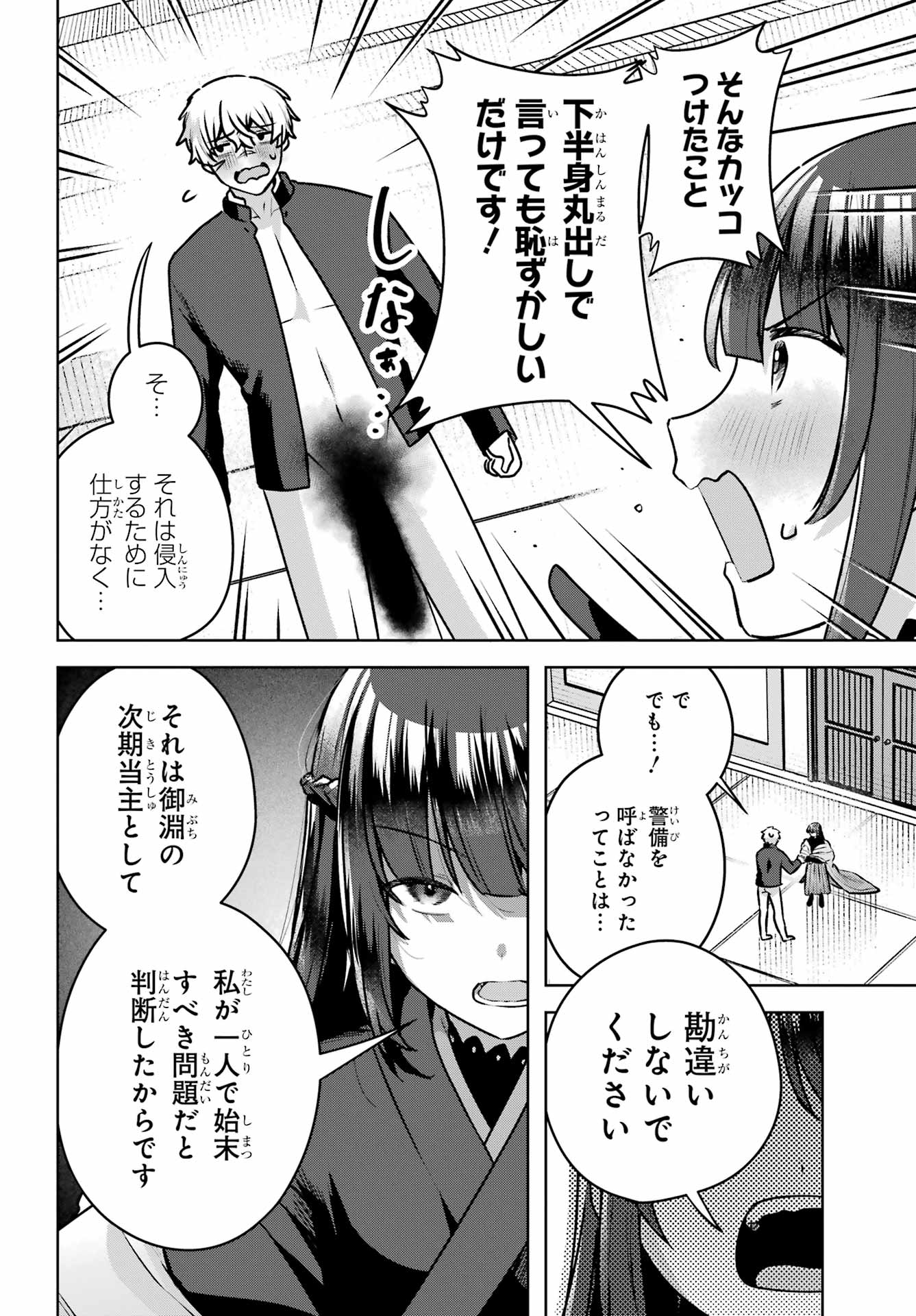Outaru Kokan no Kagayaki Yo - Chapter 4 - Page 22
