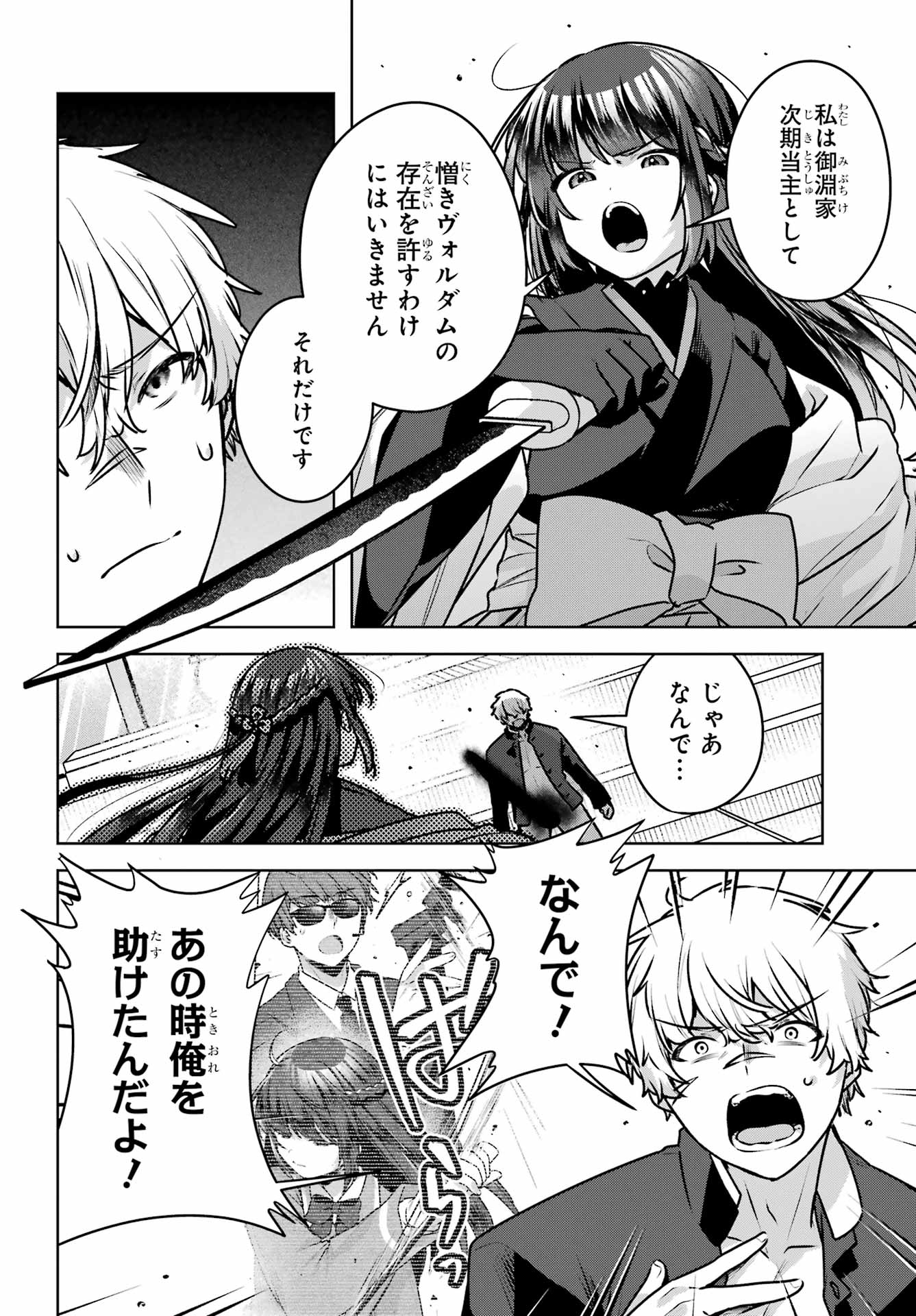 Outaru Kokan no Kagayaki Yo - Chapter 4 - Page 26