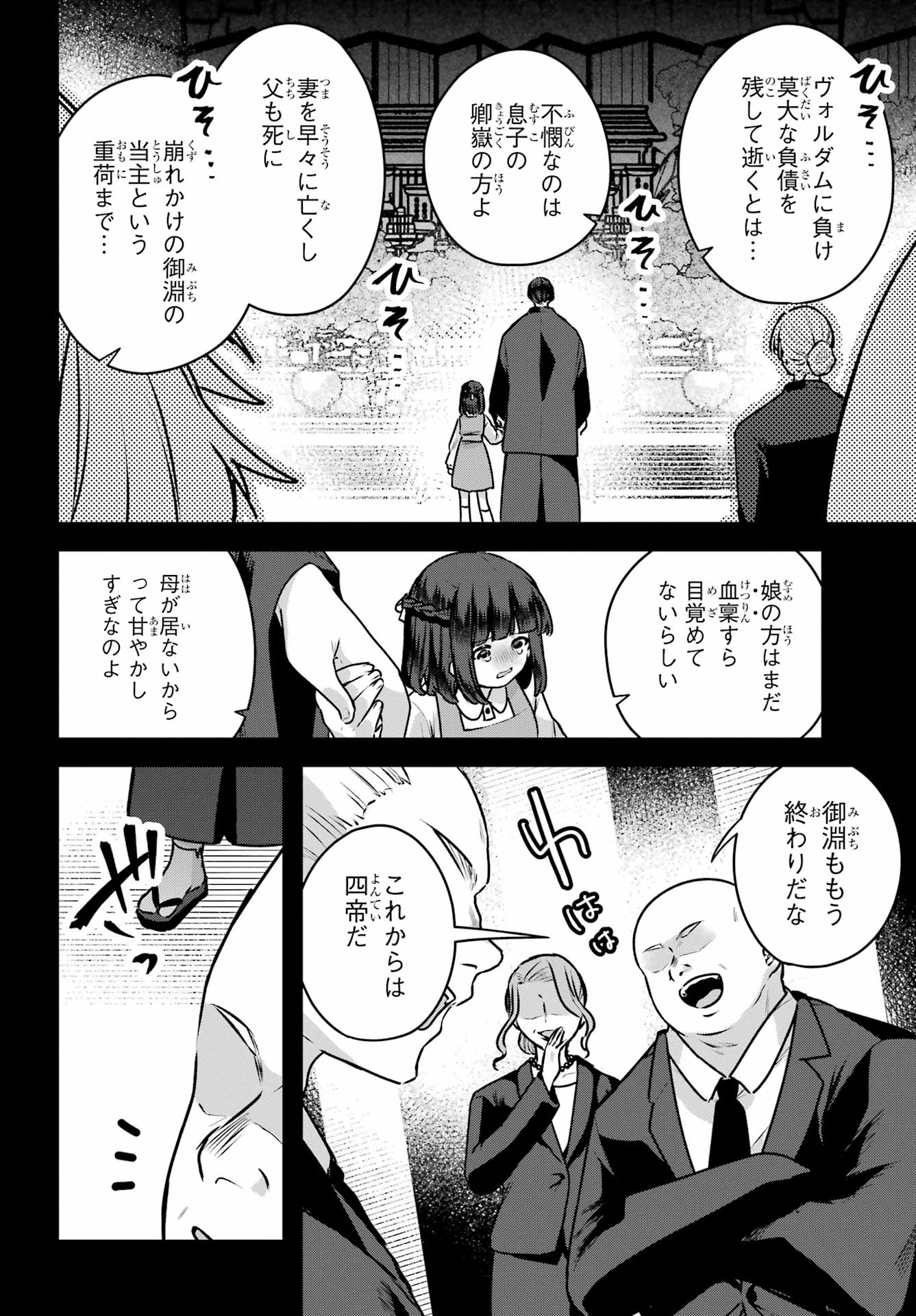 Outaru Kokan no Kagayaki Yo - Chapter 4 - Page 28