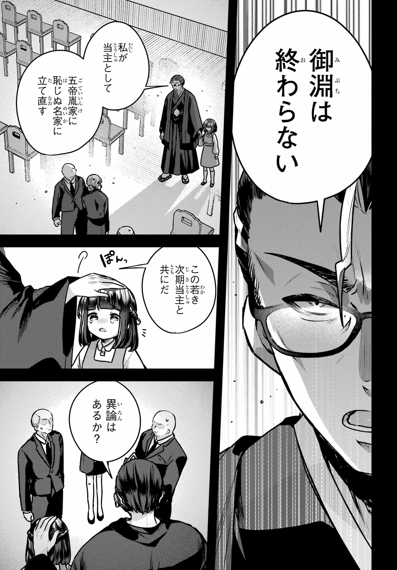 Outaru Kokan no Kagayaki Yo - Chapter 4 - Page 29