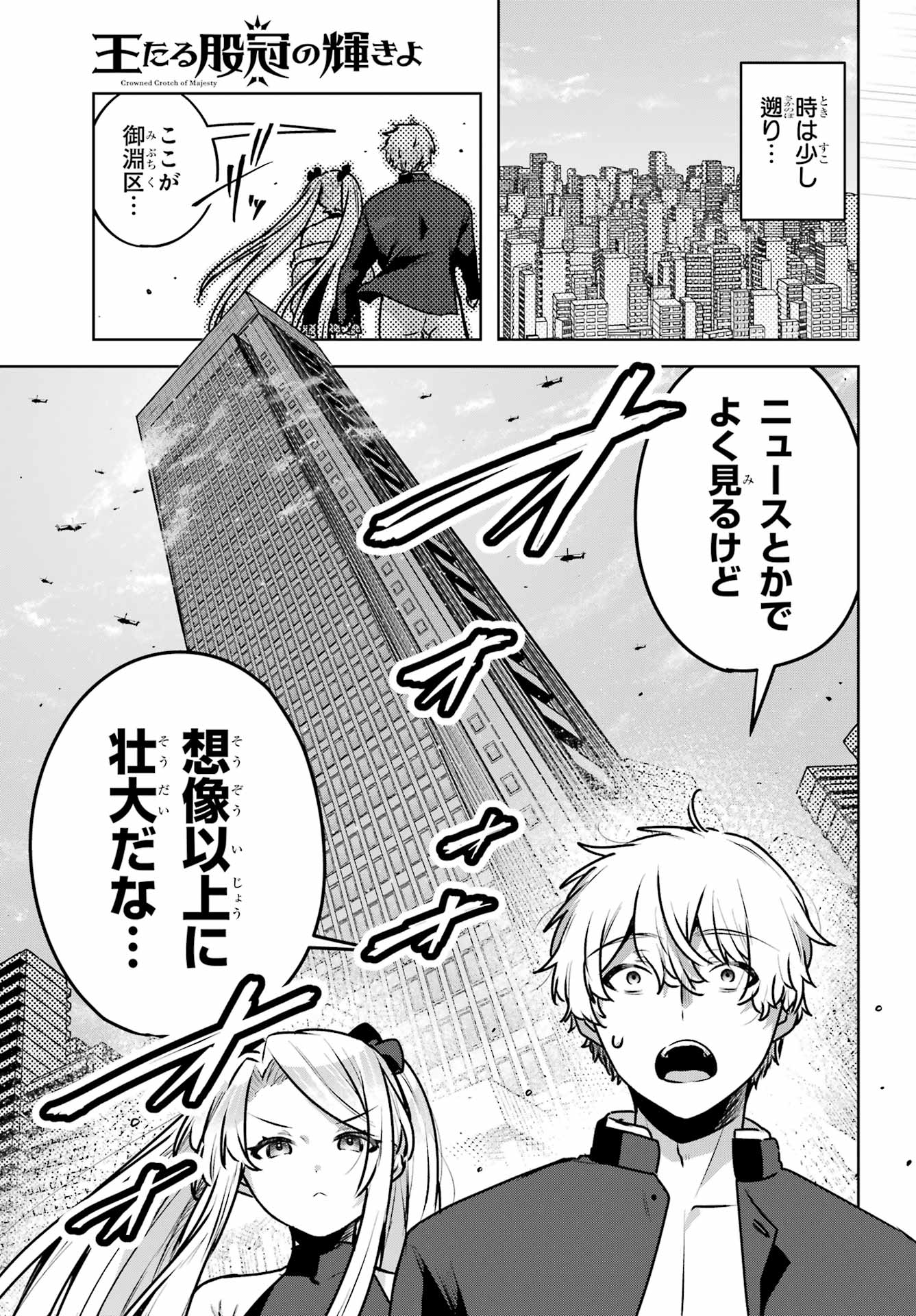 Outaru Kokan no Kagayaki Yo - Chapter 4 - Page 3