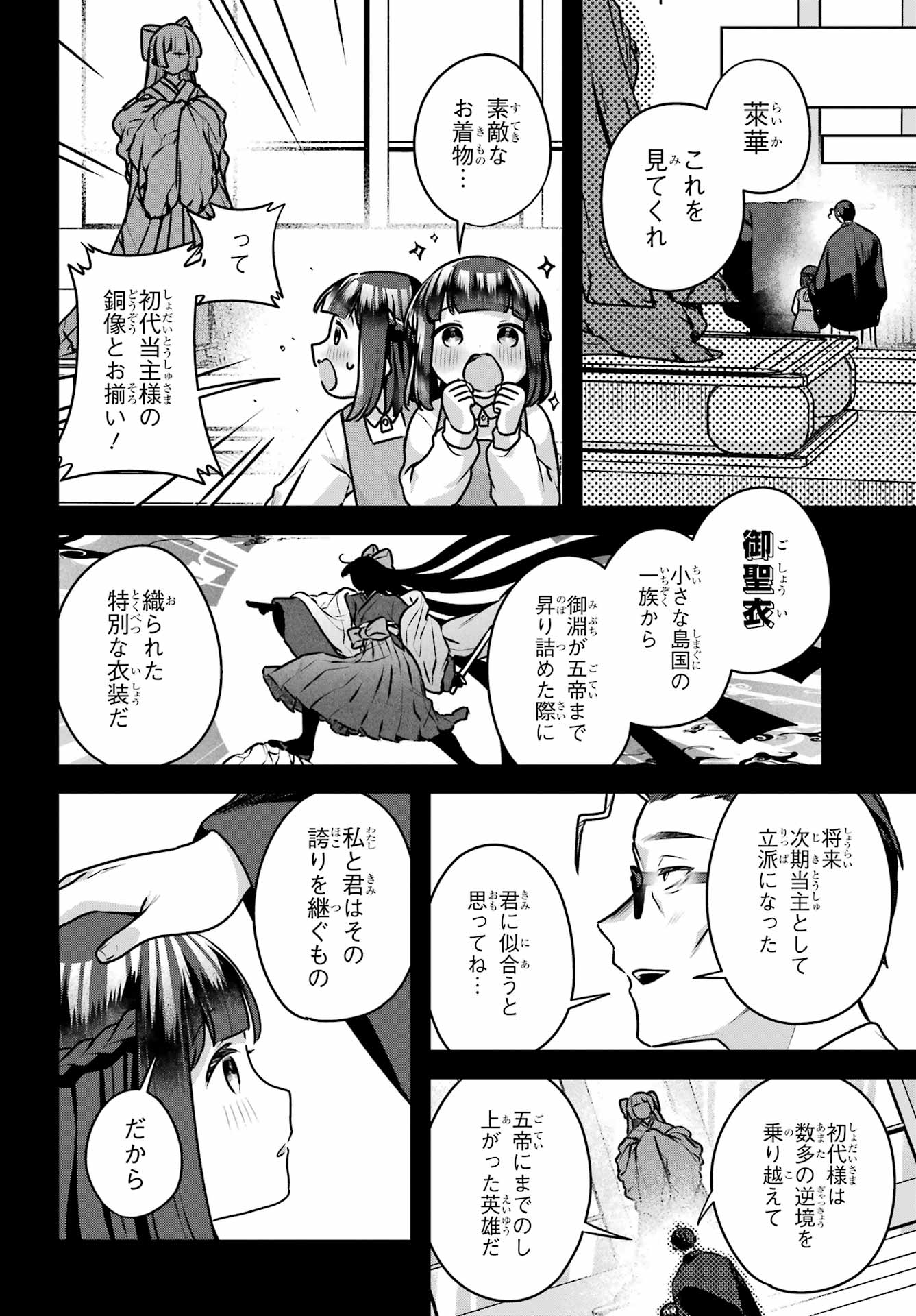 Outaru Kokan no Kagayaki Yo - Chapter 4 - Page 30