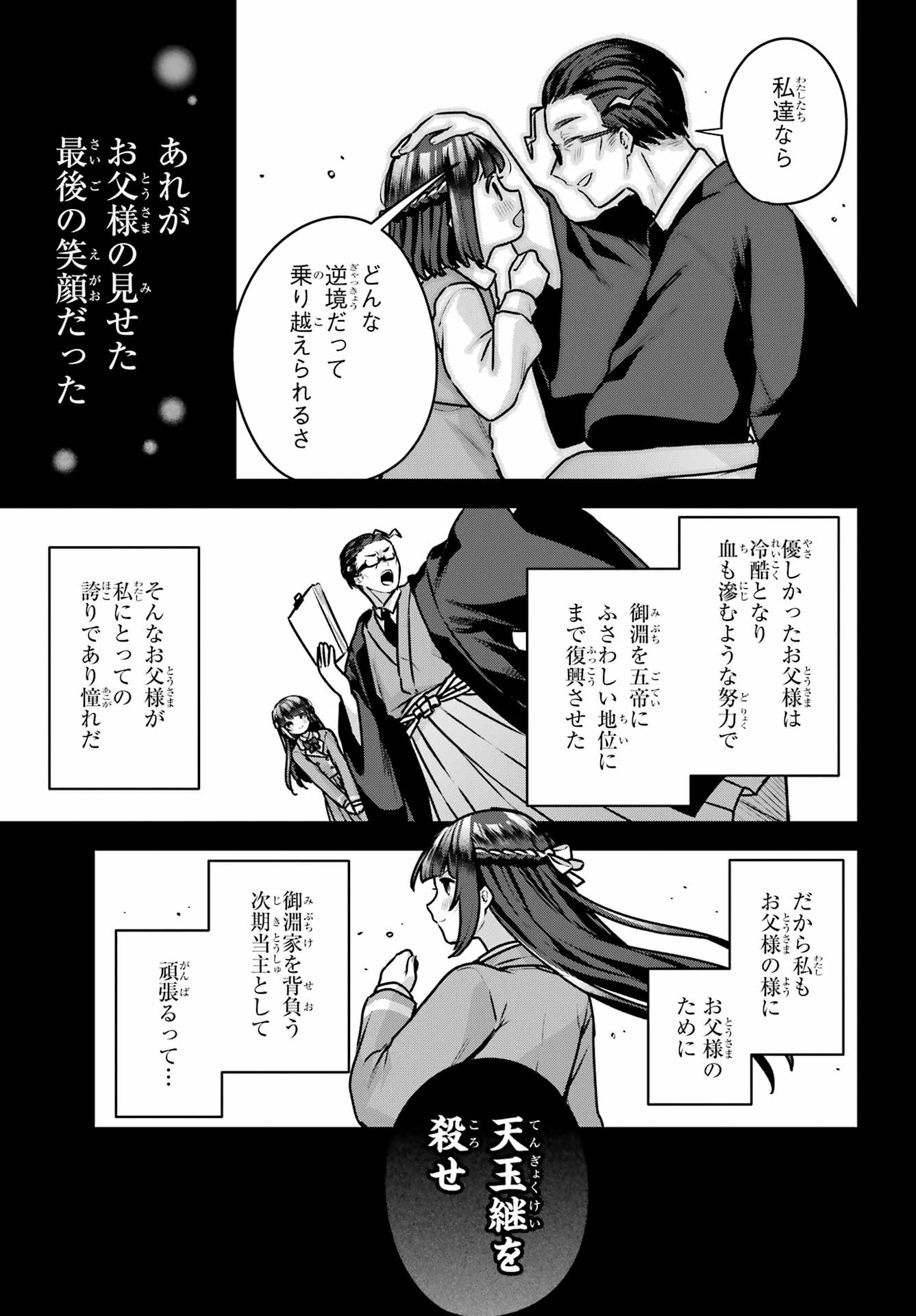 Outaru Kokan no Kagayaki Yo - Chapter 4 - Page 31