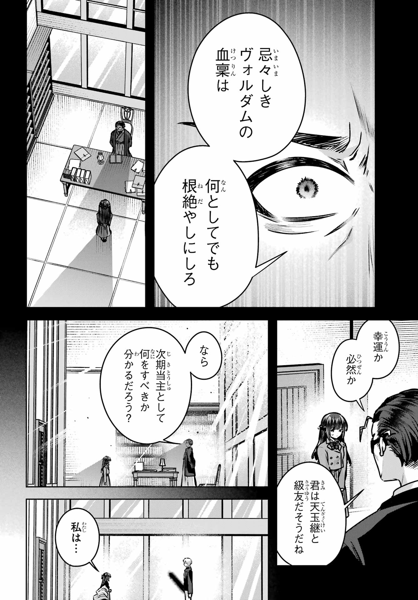 Outaru Kokan no Kagayaki Yo - Chapter 4 - Page 32