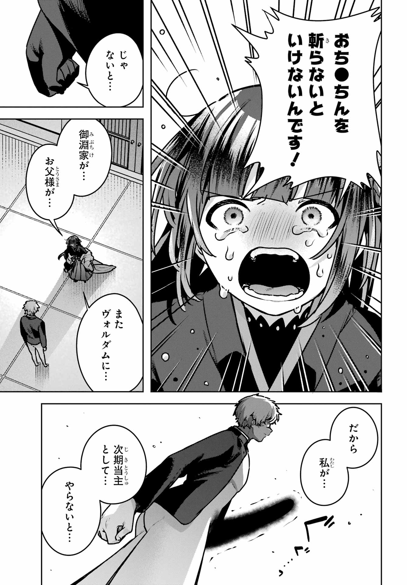 Outaru Kokan no Kagayaki Yo - Chapter 4 - Page 33