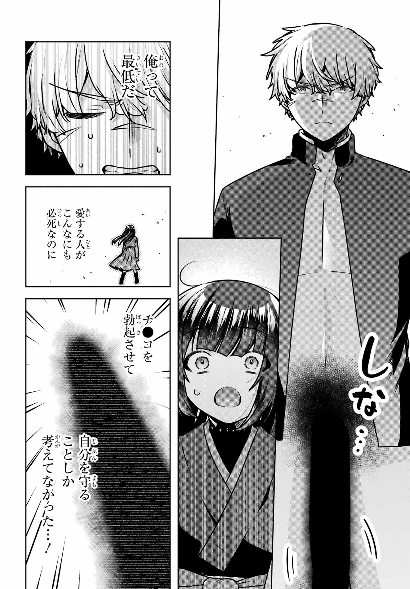 Outaru Kokan no Kagayaki Yo - Chapter 4 - Page 34