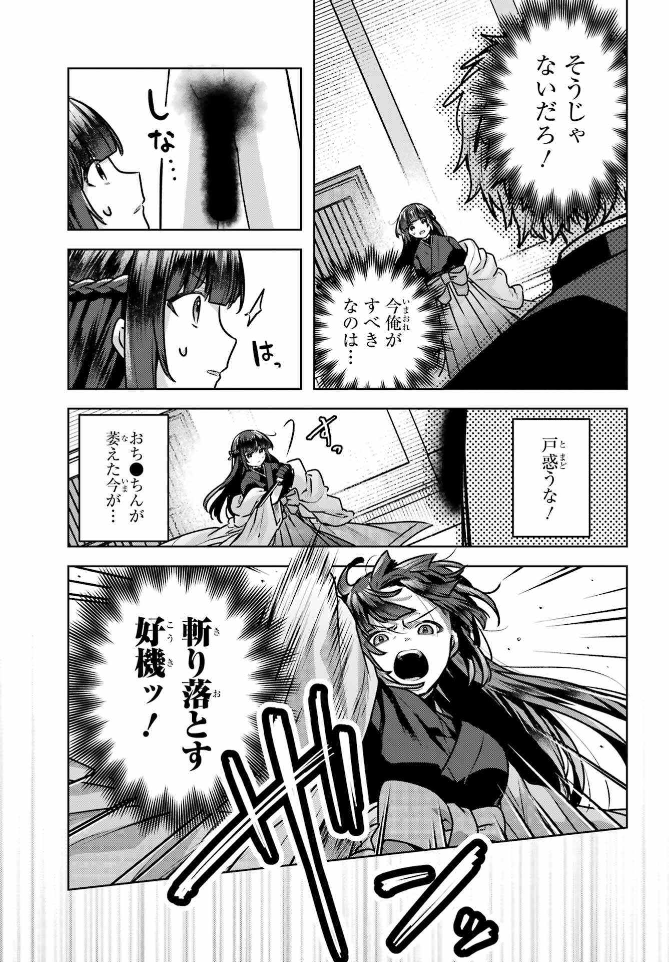 Outaru Kokan no Kagayaki Yo - Chapter 4 - Page 35