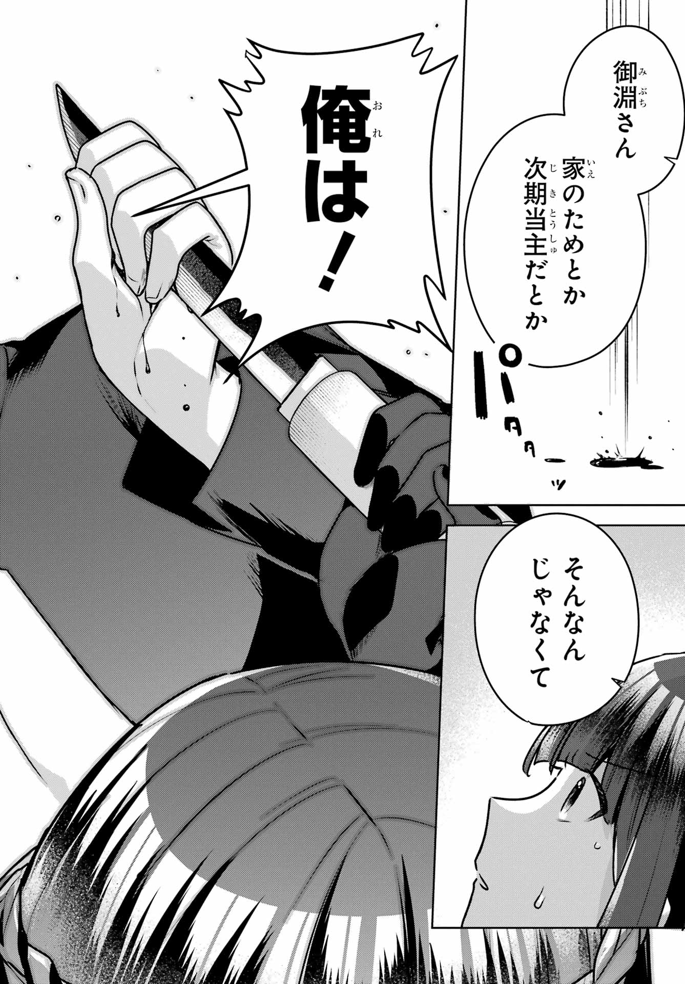 Outaru Kokan no Kagayaki Yo - Chapter 4 - Page 36