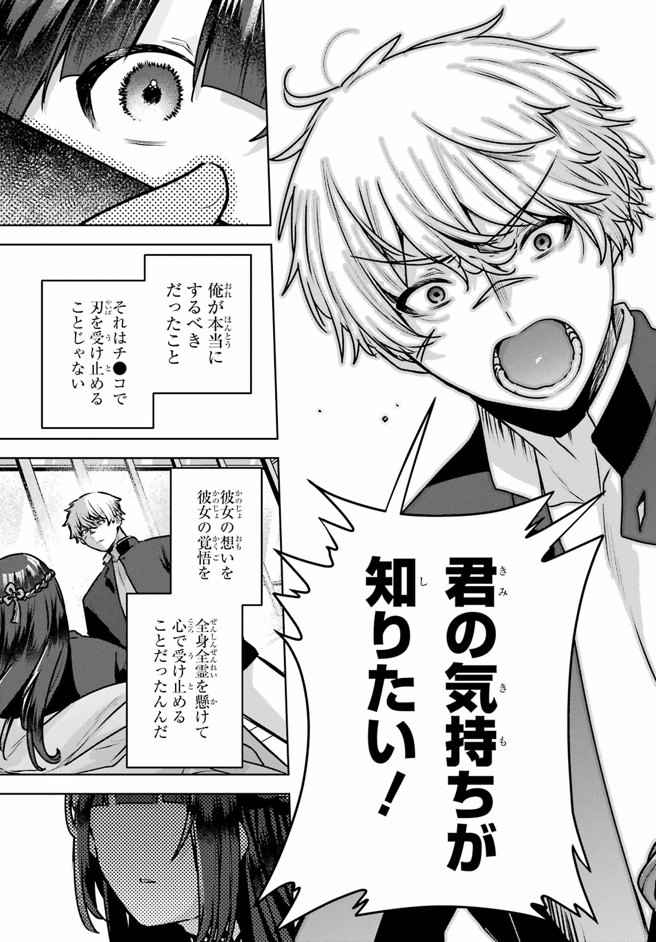 Outaru Kokan no Kagayaki Yo - Chapter 4 - Page 37