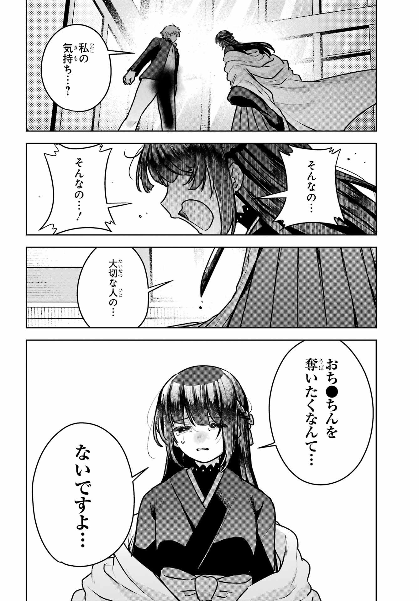 Outaru Kokan no Kagayaki Yo - Chapter 4 - Page 38