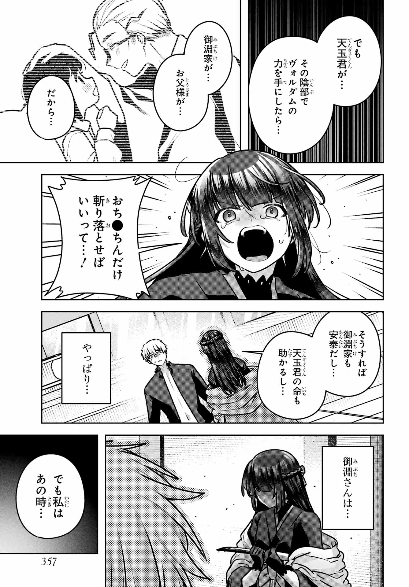 Outaru Kokan no Kagayaki Yo - Chapter 4 - Page 39