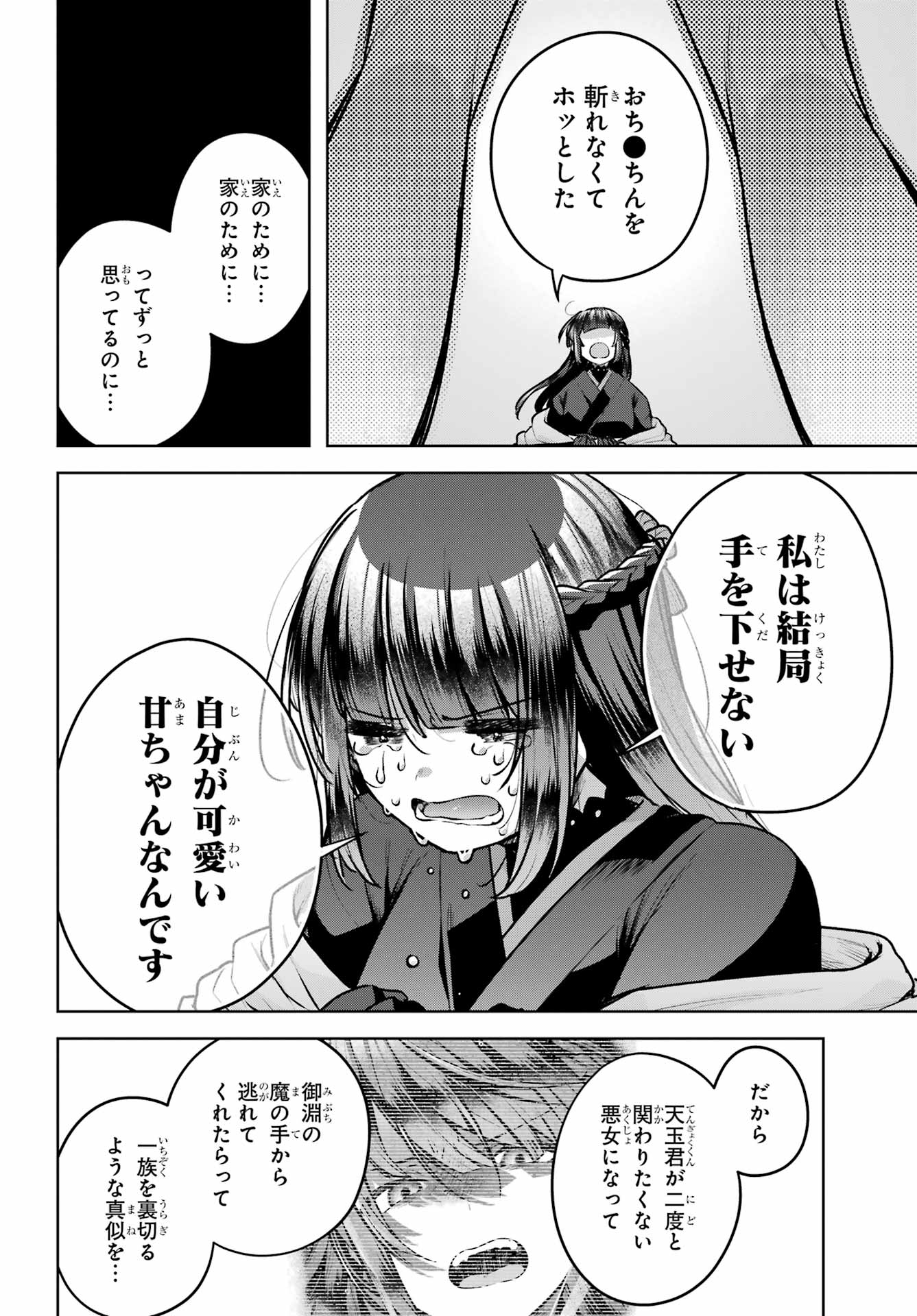 Outaru Kokan no Kagayaki Yo - Chapter 4 - Page 40