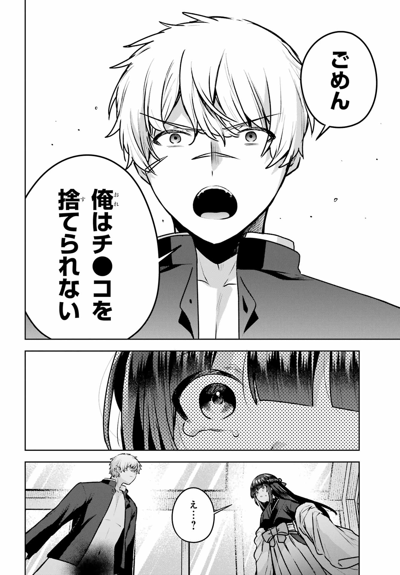 Outaru Kokan no Kagayaki Yo - Chapter 4 - Page 42