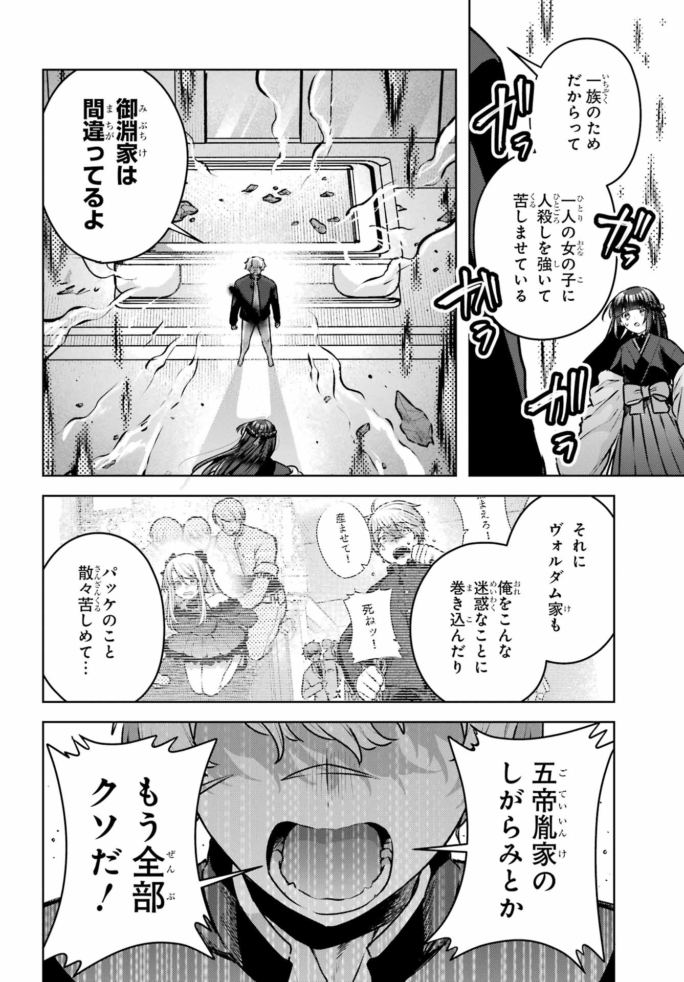 Outaru Kokan no Kagayaki Yo - Chapter 4 - Page 46