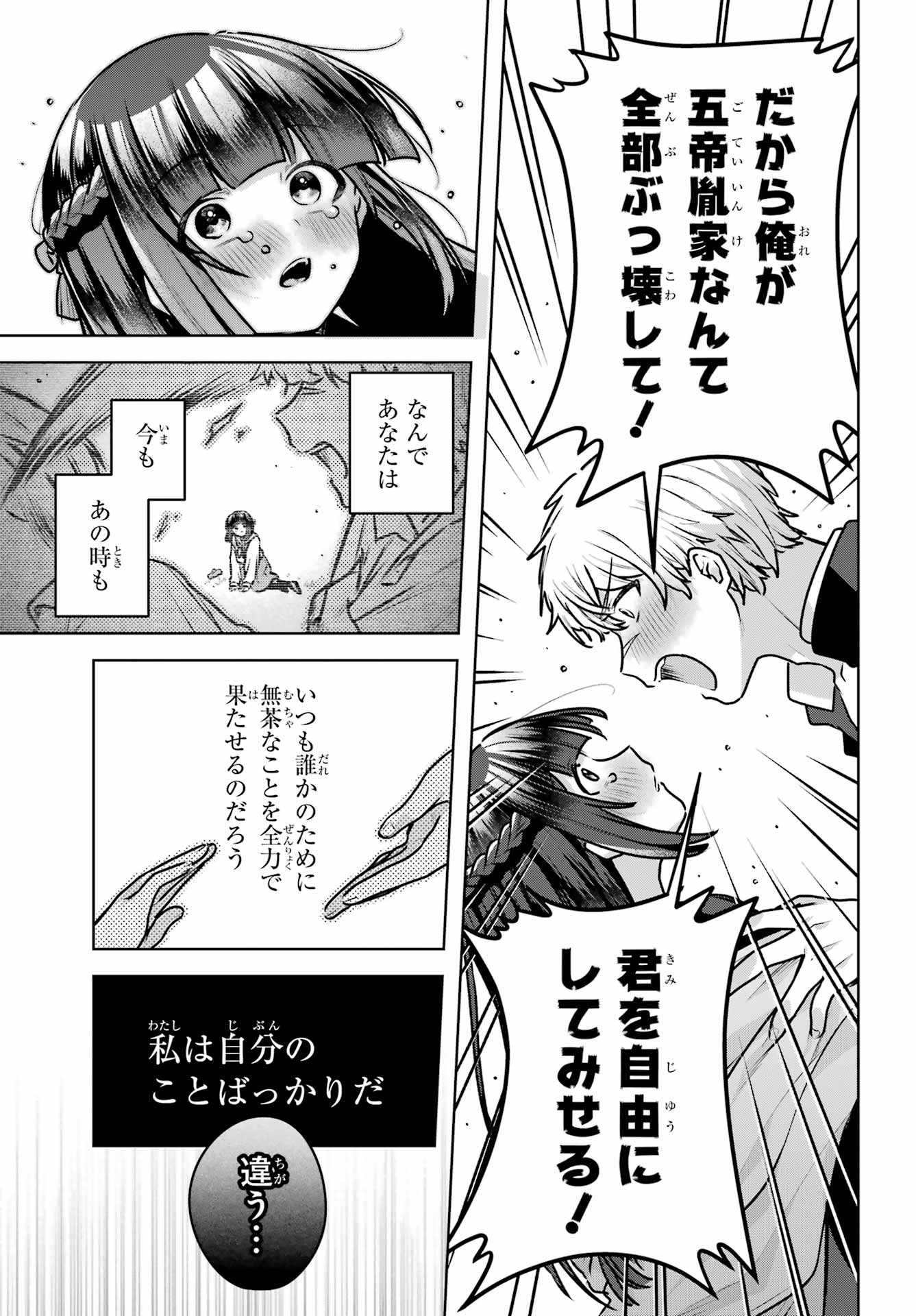 Outaru Kokan no Kagayaki Yo - Chapter 4 - Page 47