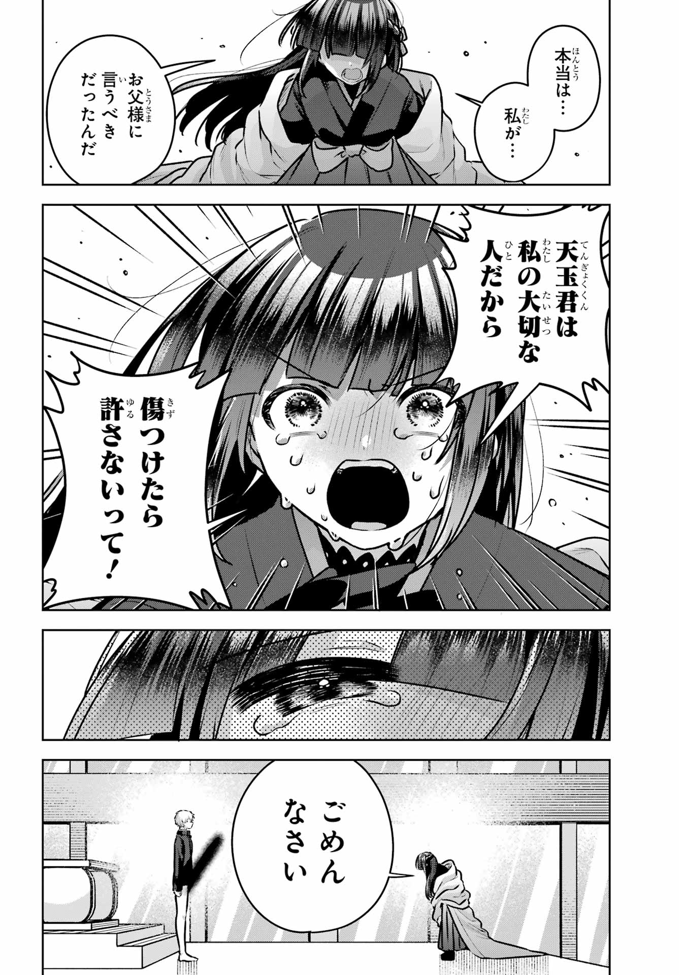 Outaru Kokan no Kagayaki Yo - Chapter 4 - Page 48