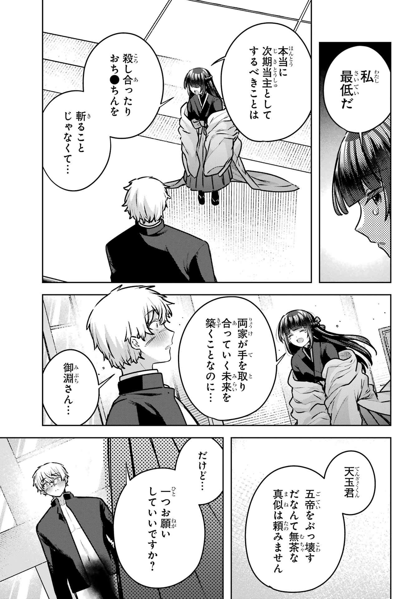 Outaru Kokan no Kagayaki Yo - Chapter 4 - Page 49