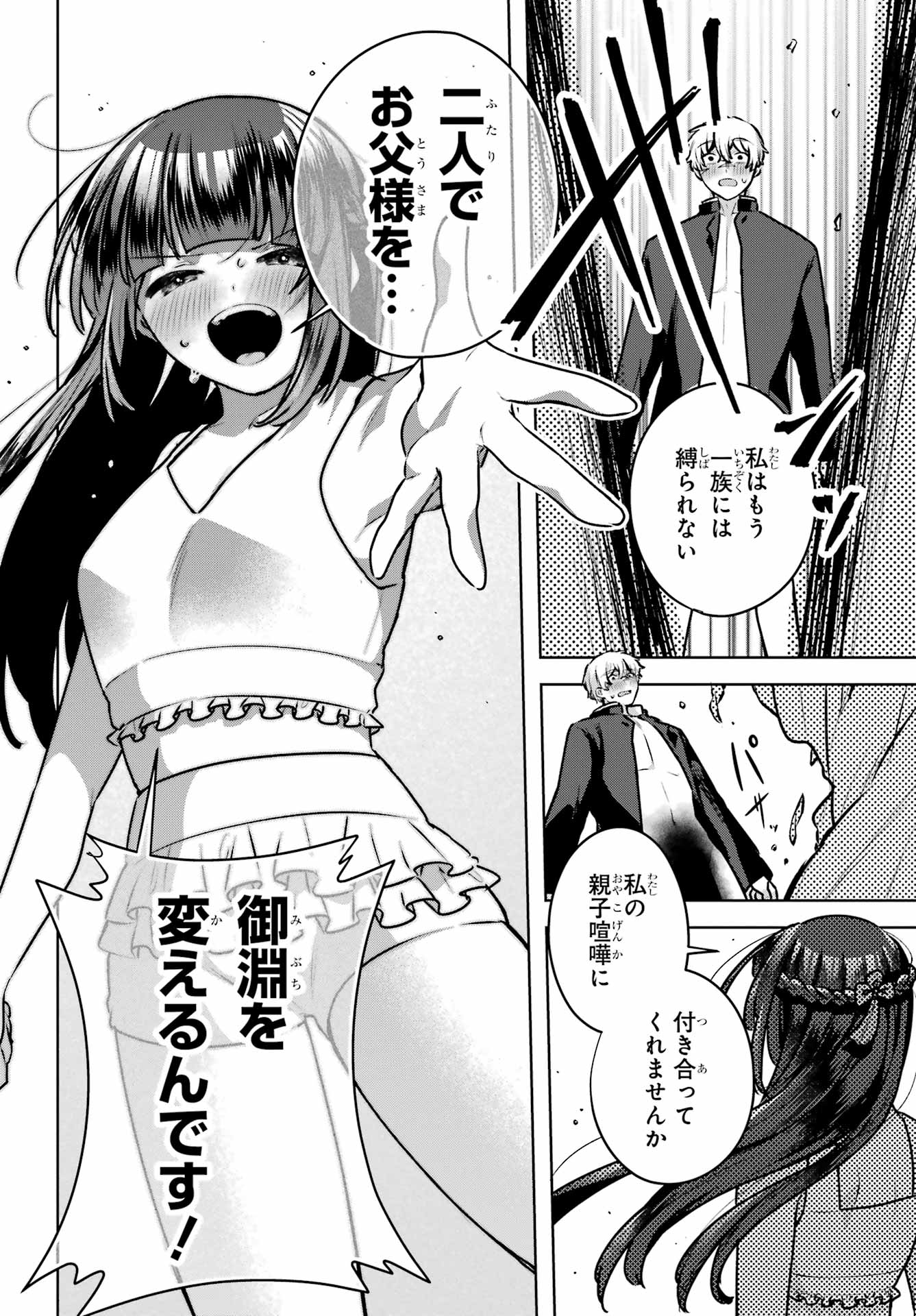 Outaru Kokan no Kagayaki Yo - Chapter 4 - Page 50