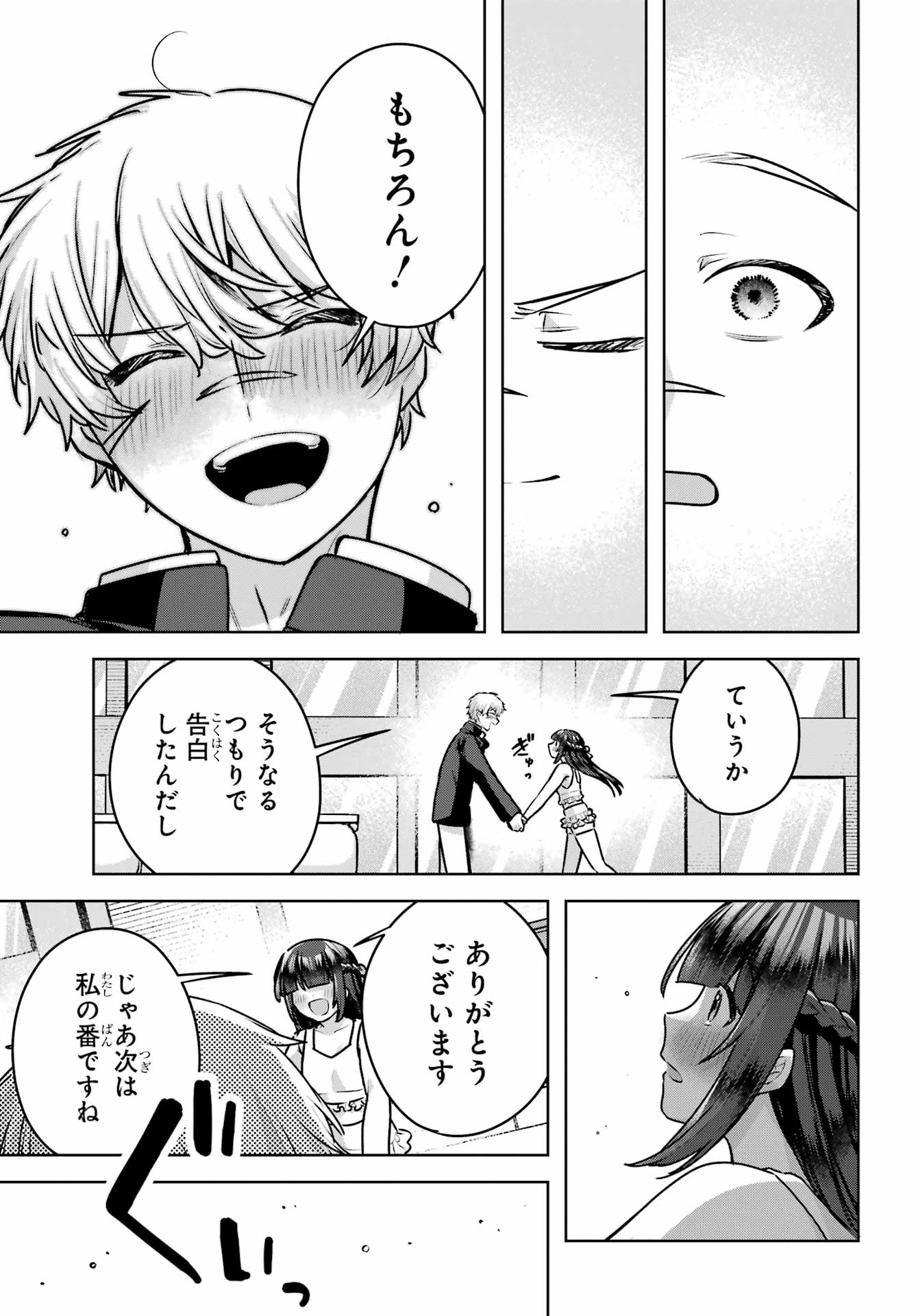 Outaru Kokan no Kagayaki Yo - Chapter 4 - Page 51