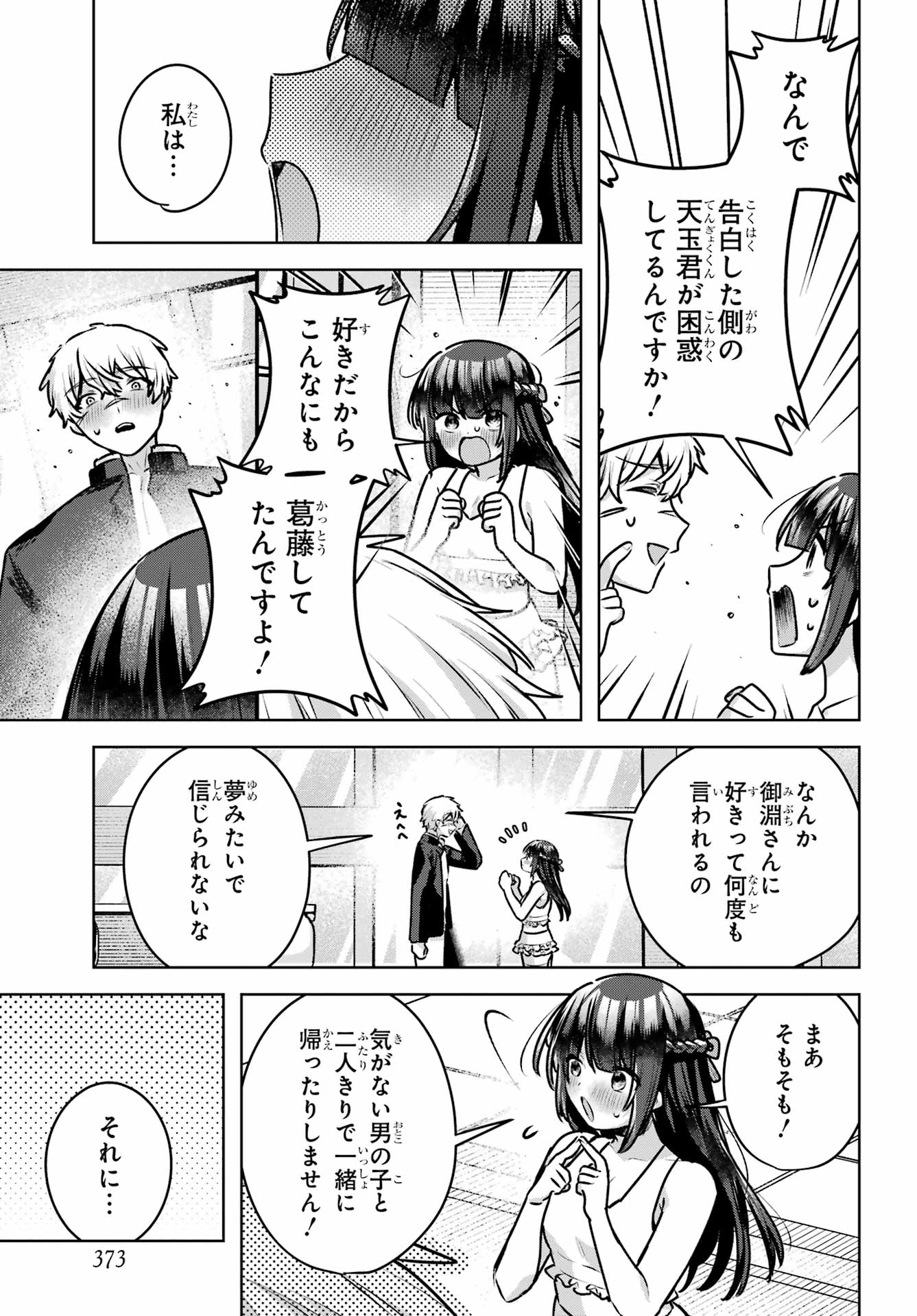 Outaru Kokan no Kagayaki Yo - Chapter 4 - Page 55