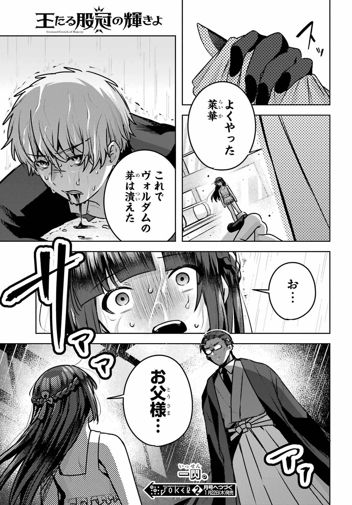 Outaru Kokan no Kagayaki Yo - Chapter 4 - Page 59