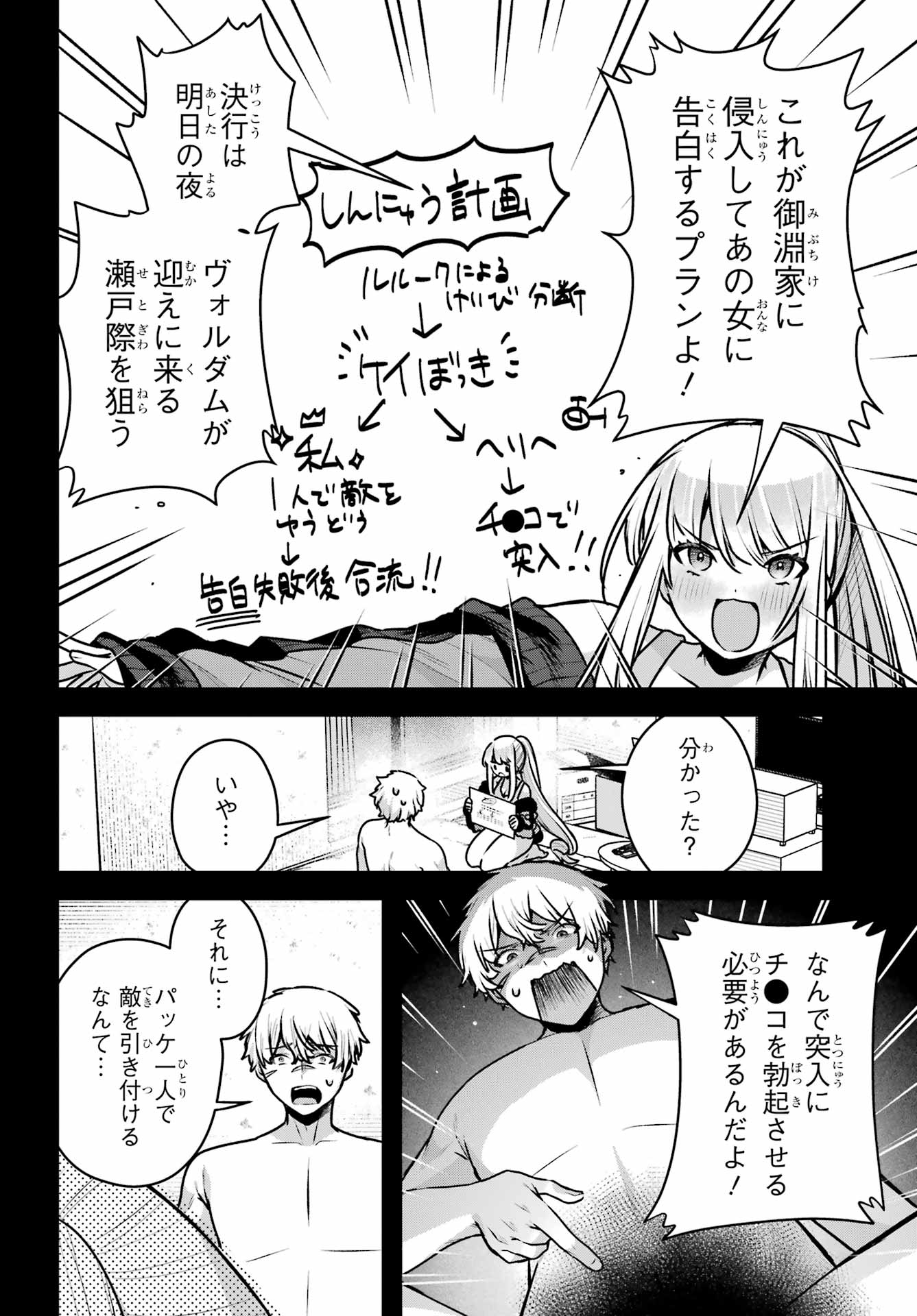 Outaru Kokan no Kagayaki Yo - Chapter 4 - Page 6