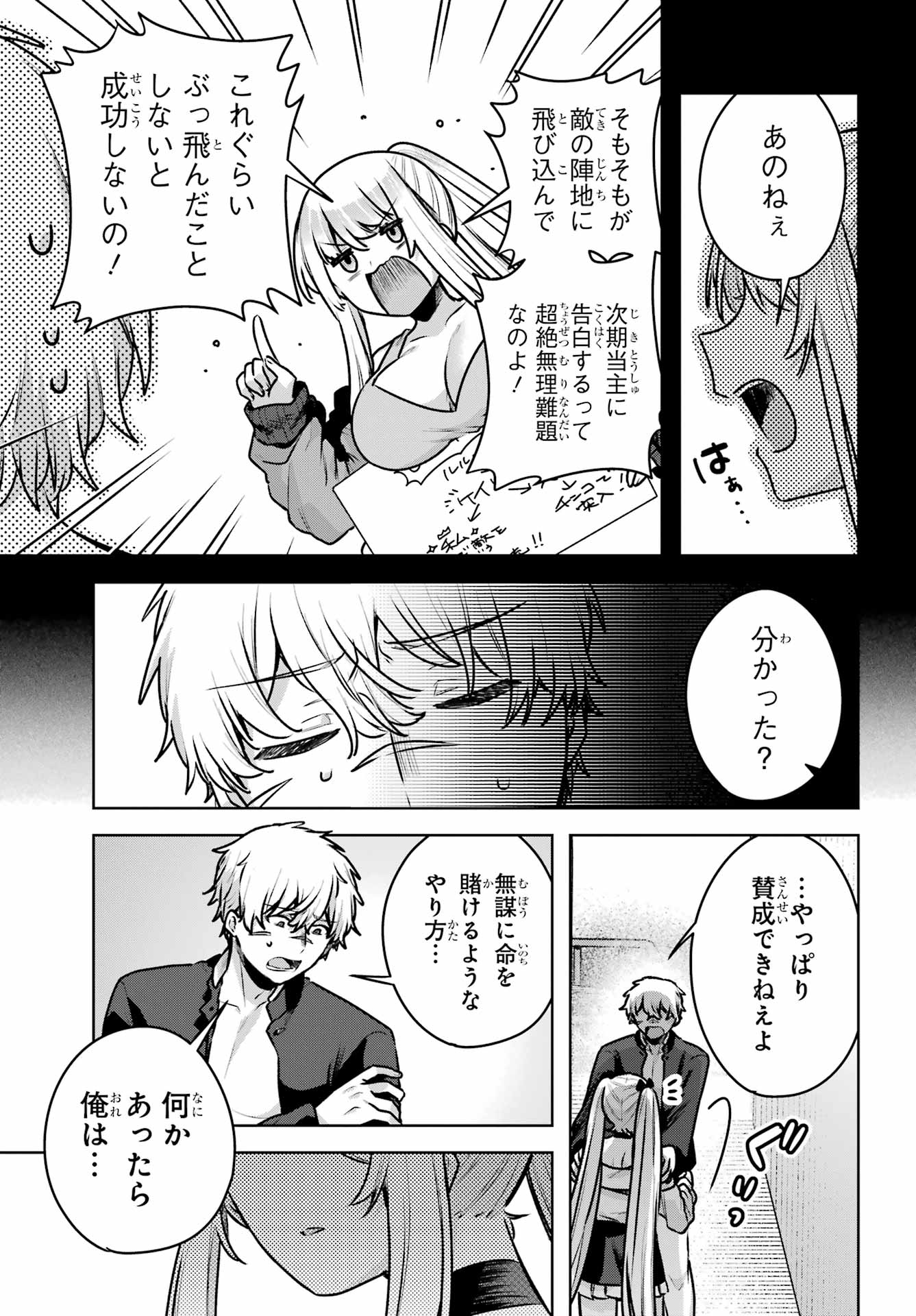 Outaru Kokan no Kagayaki Yo - Chapter 4 - Page 7