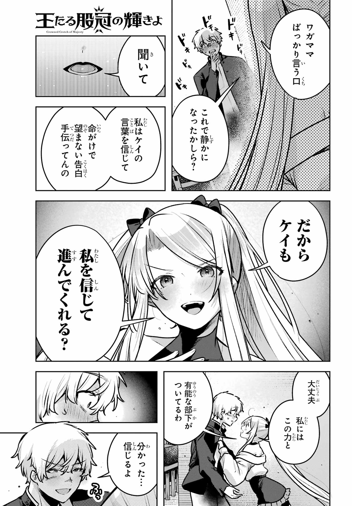 Outaru Kokan no Kagayaki Yo - Chapter 4 - Page 9
