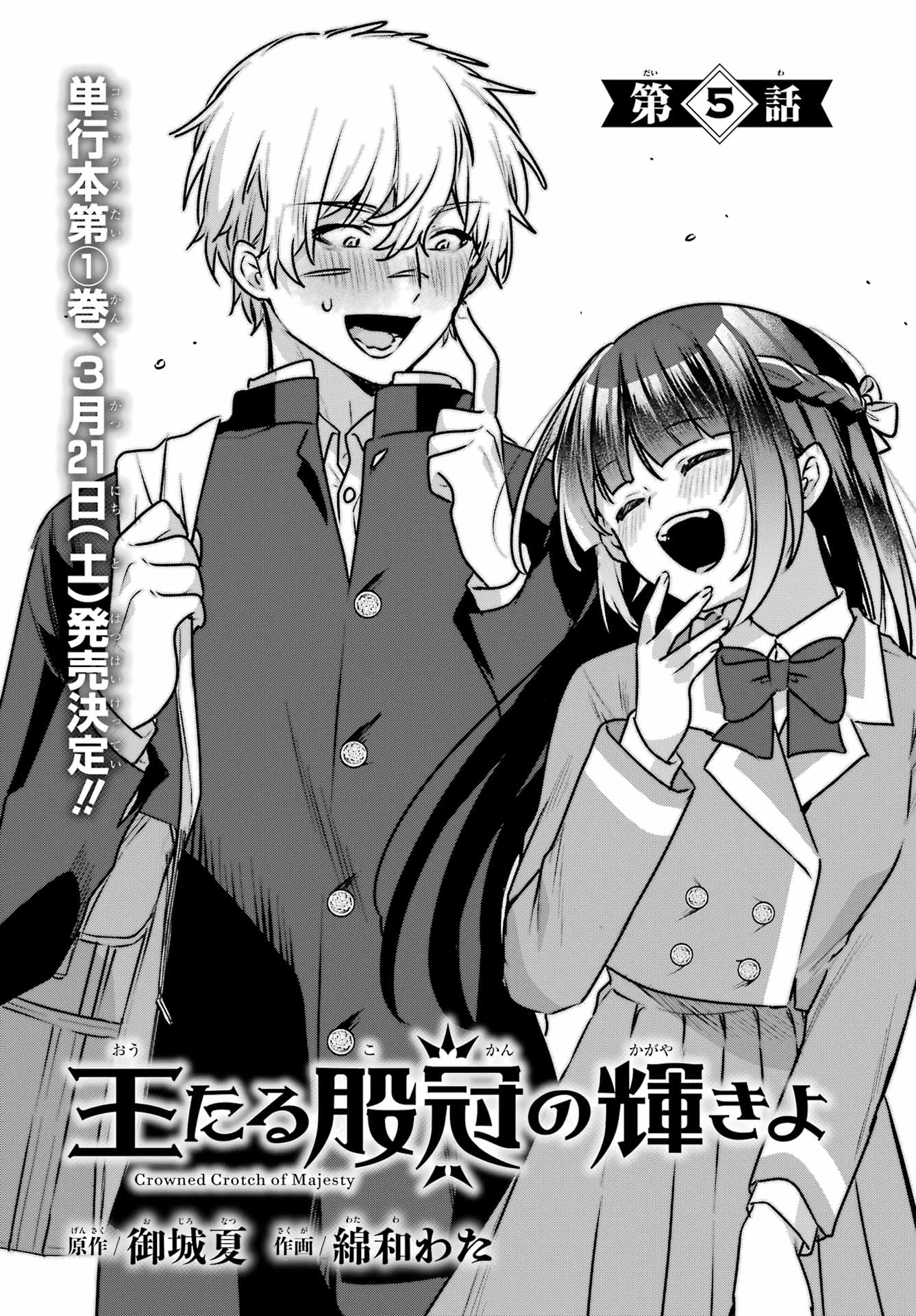 Outaru Kokan no Kagayaki Yo - Chapter 5 - Page 1