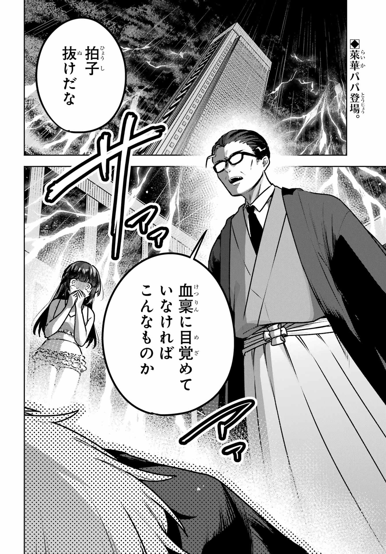 Outaru Kokan no Kagayaki Yo - Chapter 5 - Page 2