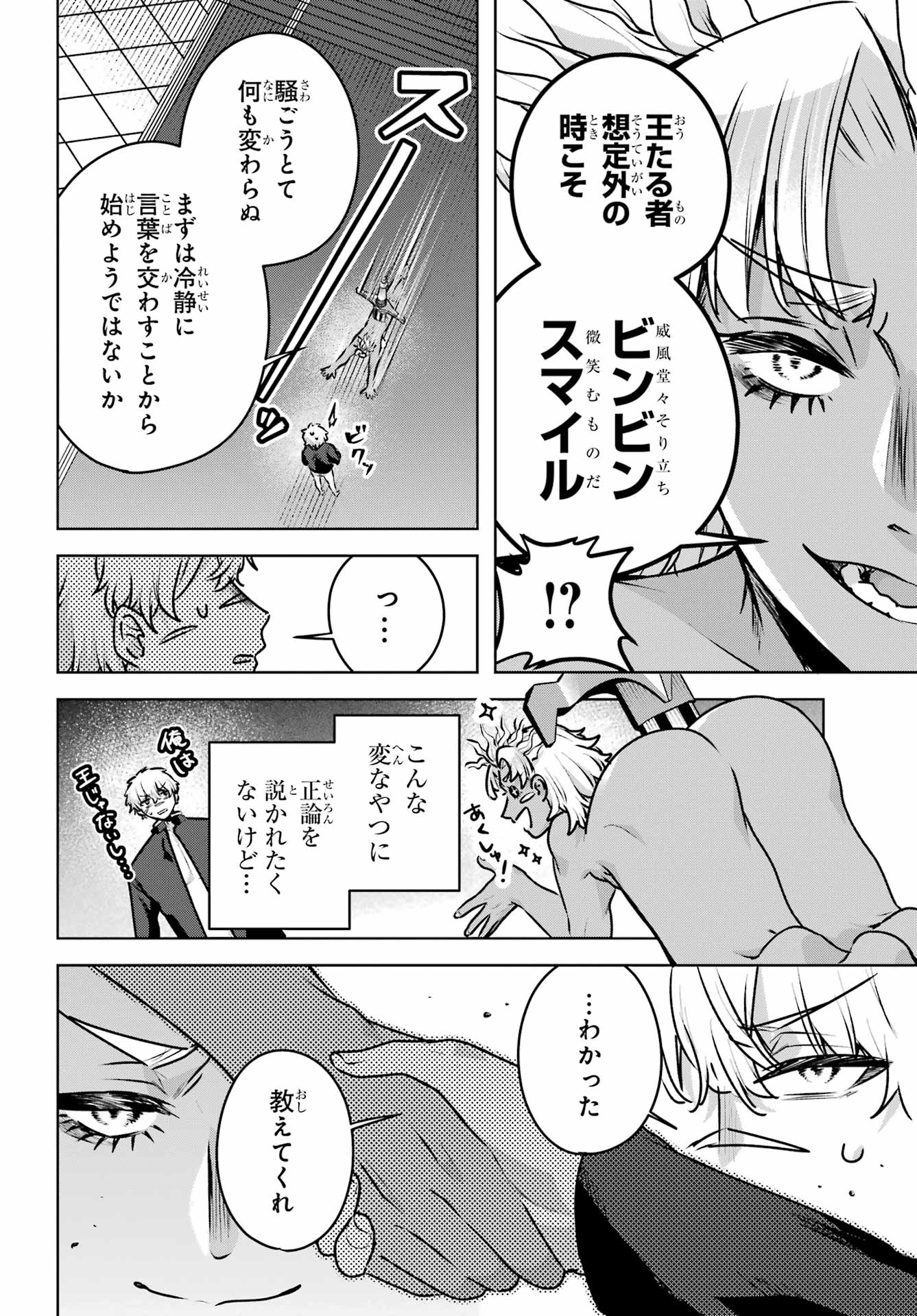Outaru Kokan no Kagayaki Yo - Chapter 5 - Page 24