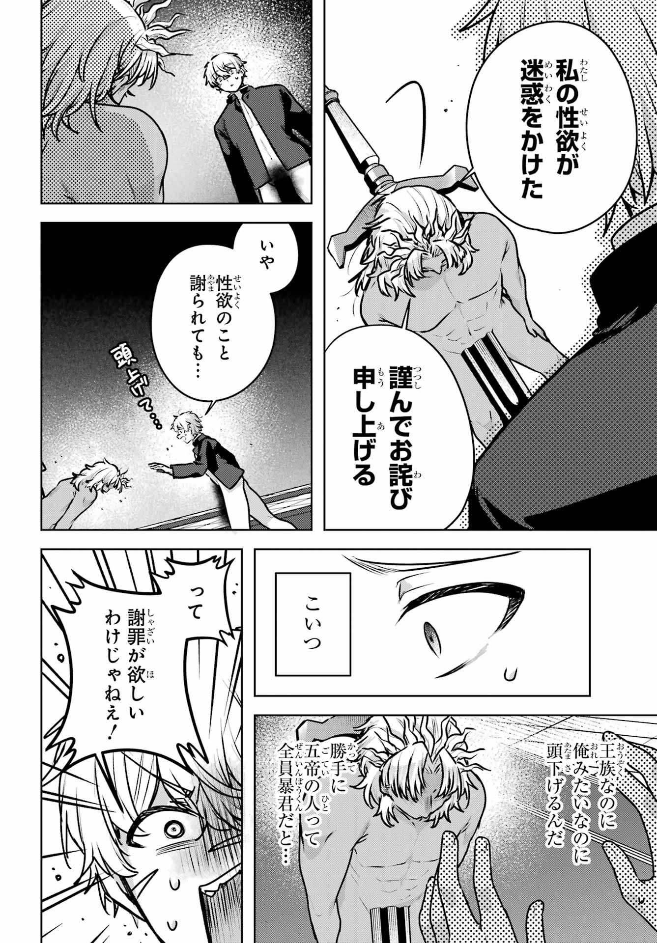 Outaru Kokan no Kagayaki Yo - Chapter 5 - Page 28