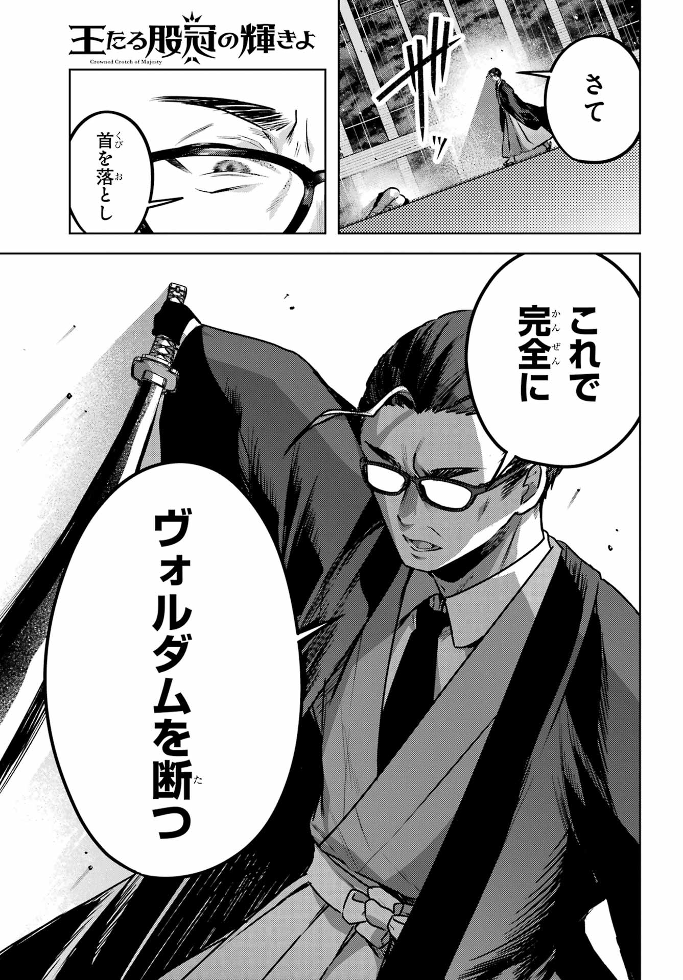 Outaru Kokan no Kagayaki Yo - Chapter 5 - Page 3