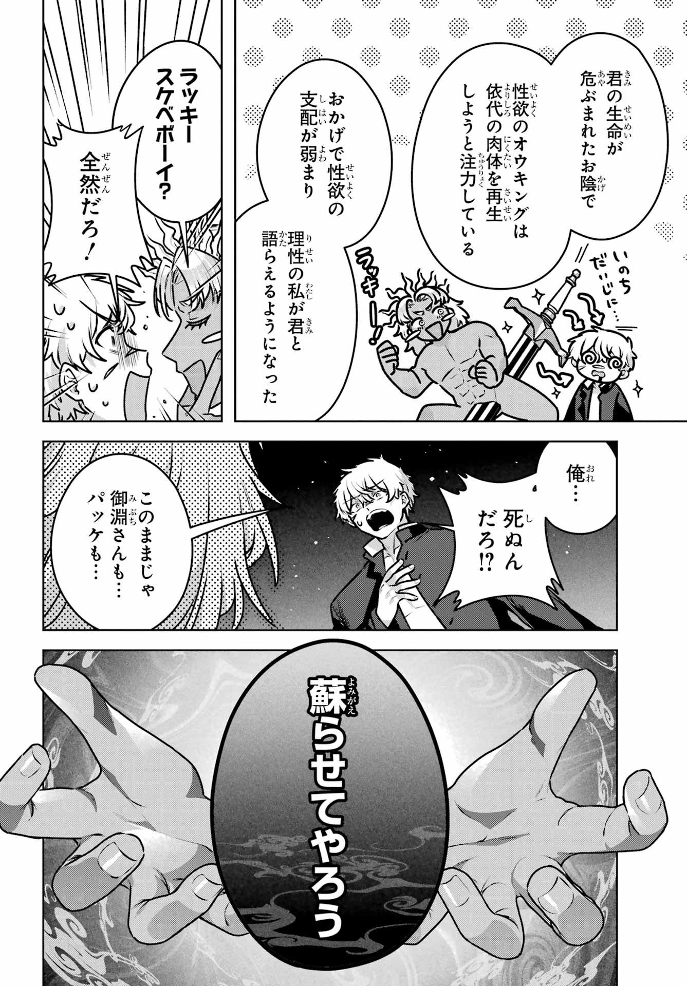 Outaru Kokan no Kagayaki Yo - Chapter 5 - Page 30