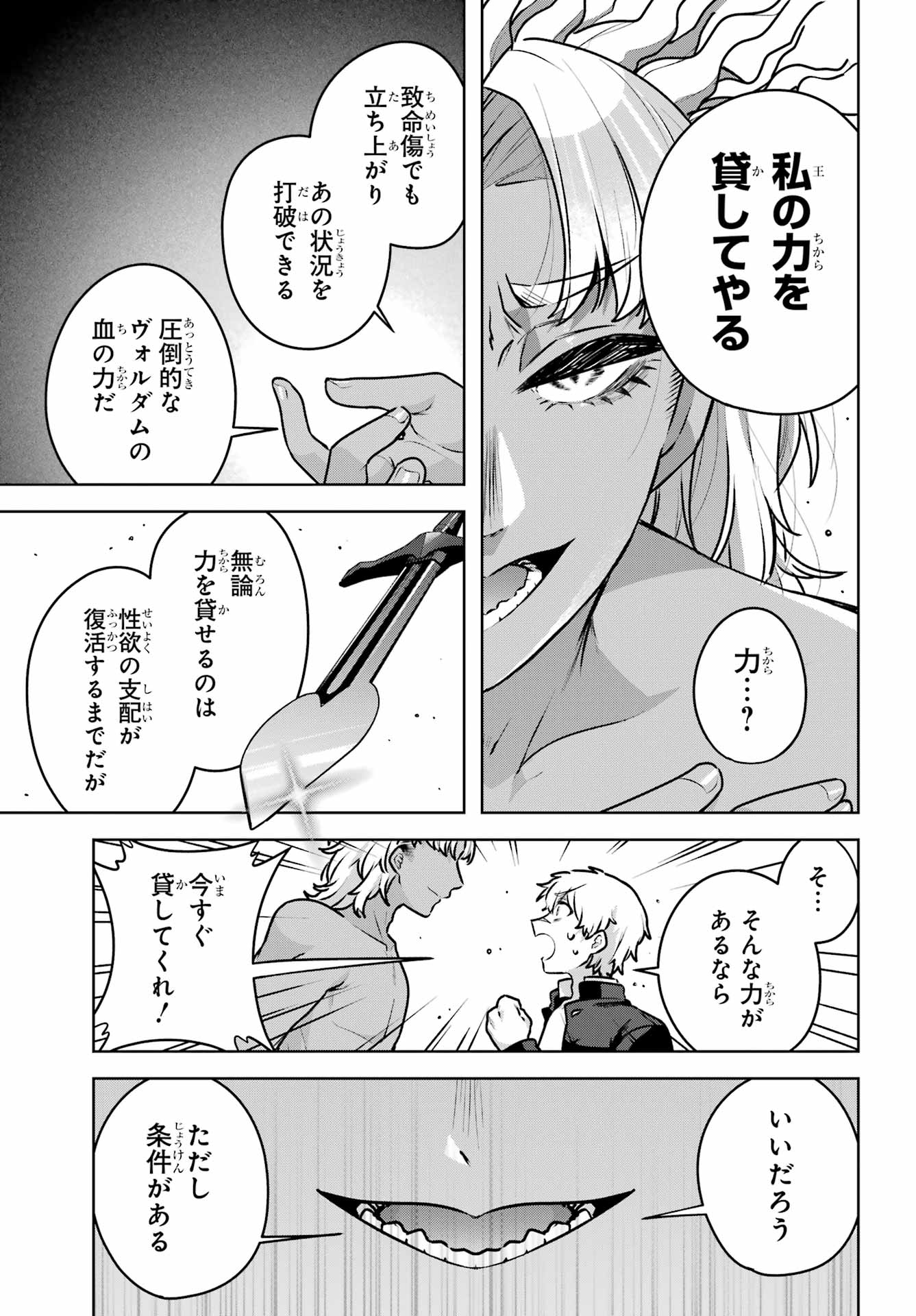 Outaru Kokan no Kagayaki Yo - Chapter 5 - Page 31