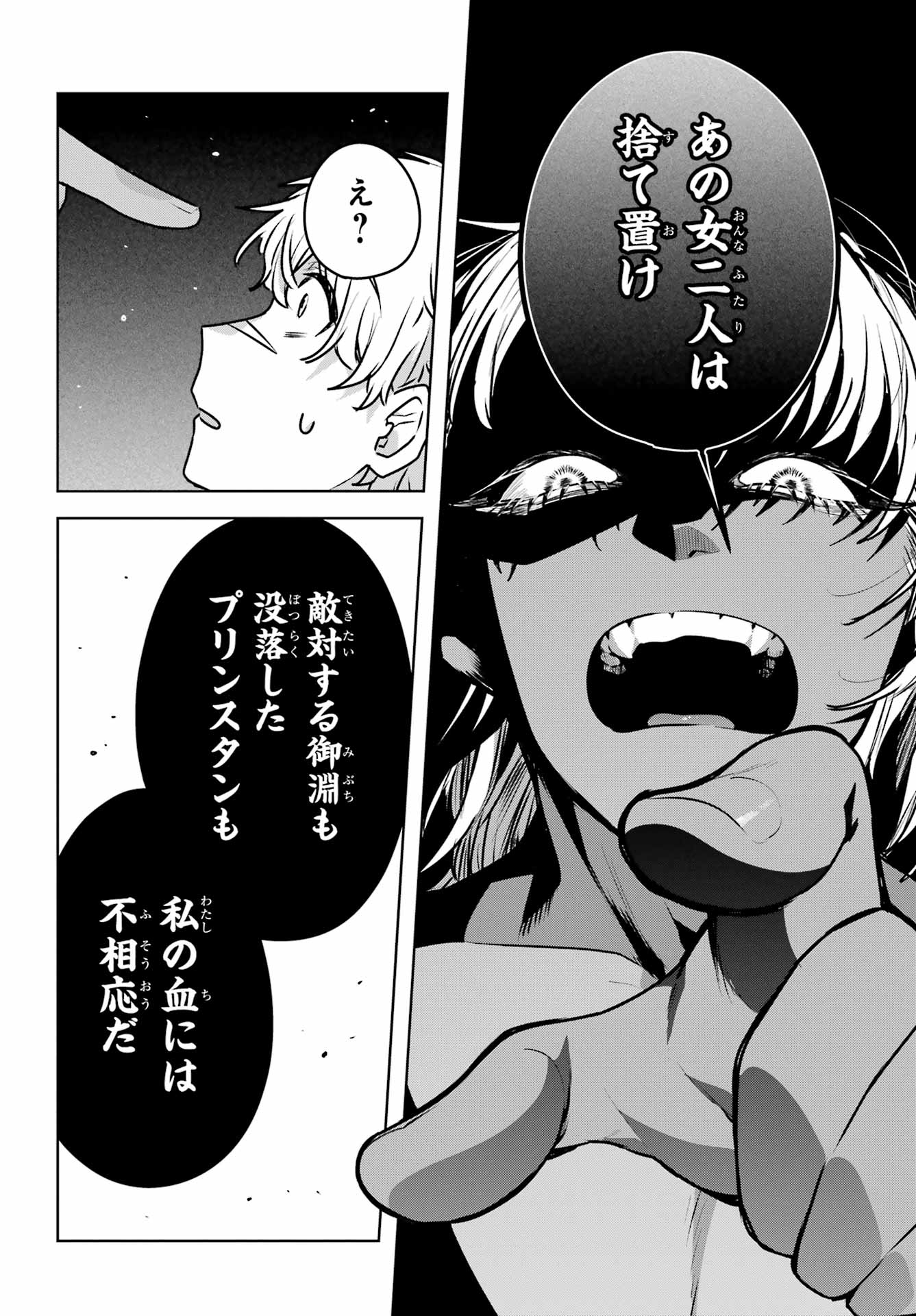 Outaru Kokan no Kagayaki Yo - Chapter 5 - Page 32