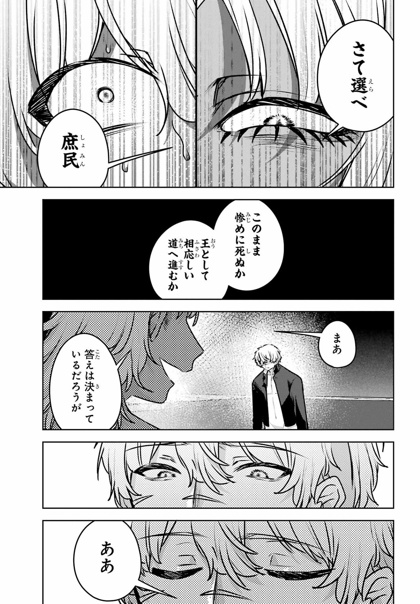 Outaru Kokan no Kagayaki Yo - Chapter 5 - Page 33