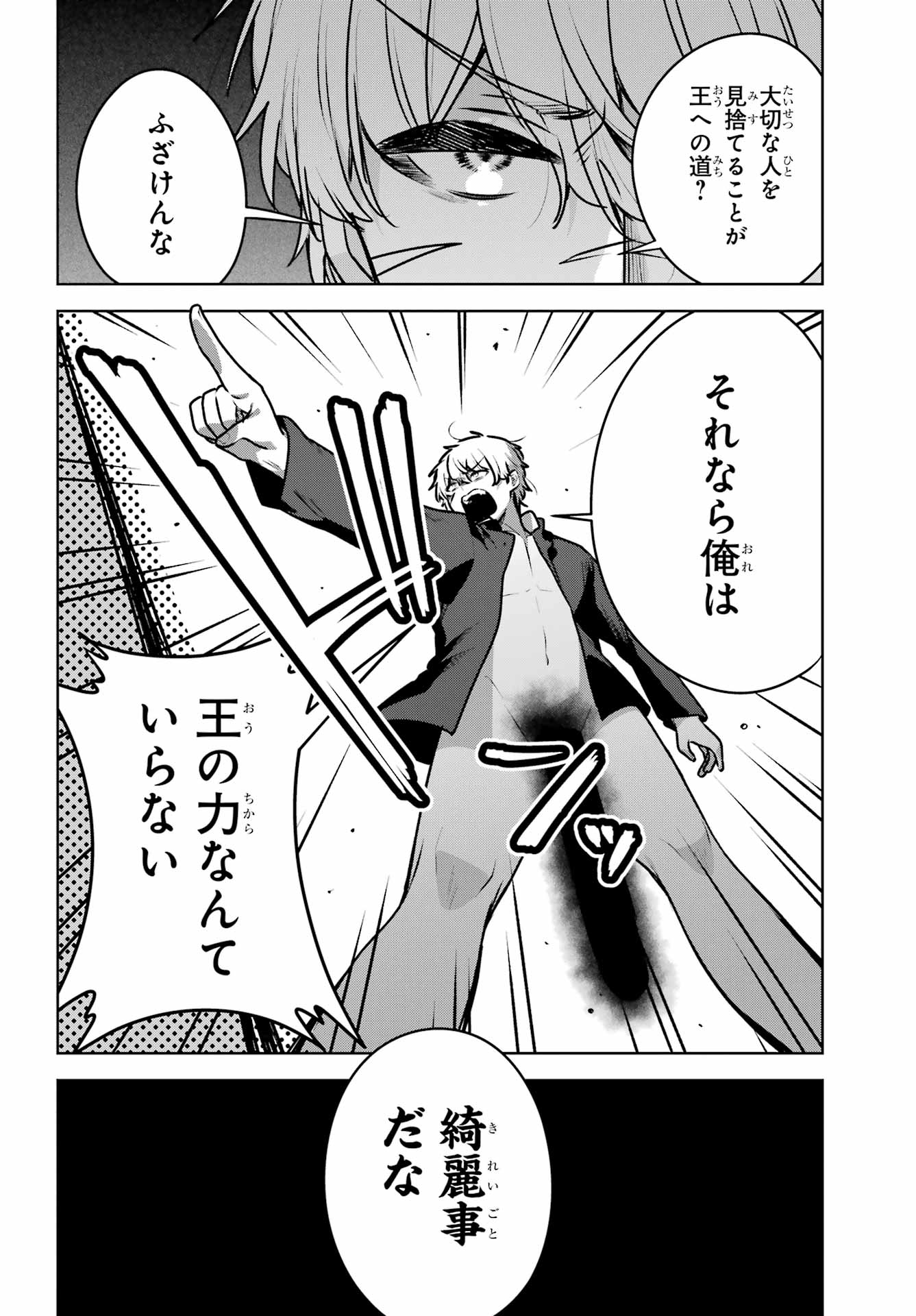 Outaru Kokan no Kagayaki Yo - Chapter 5 - Page 36