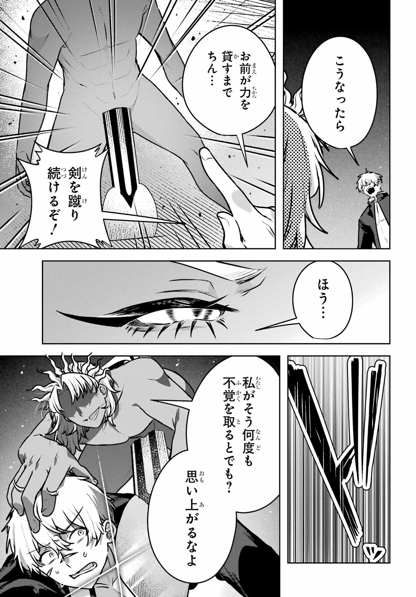 Outaru Kokan no Kagayaki Yo - Chapter 5 - Page 39