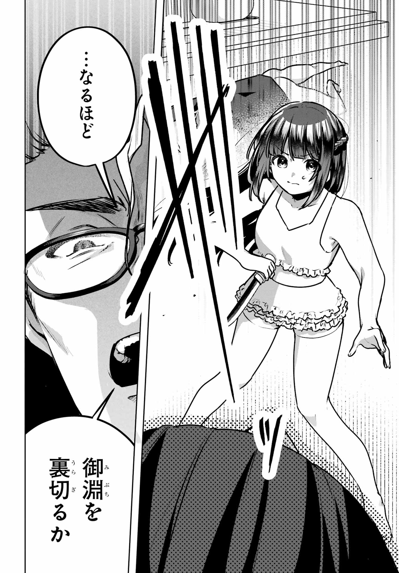 Outaru Kokan no Kagayaki Yo - Chapter 5 - Page 4