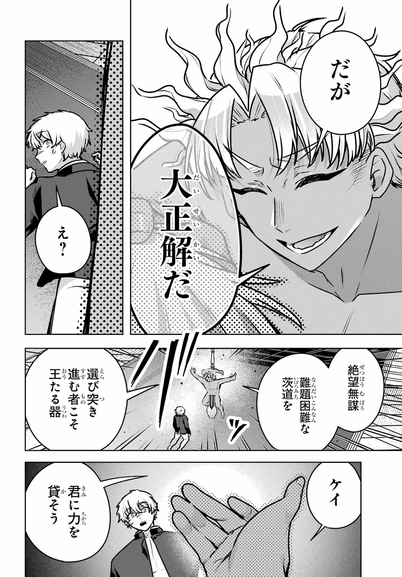Outaru Kokan no Kagayaki Yo - Chapter 5 - Page 40