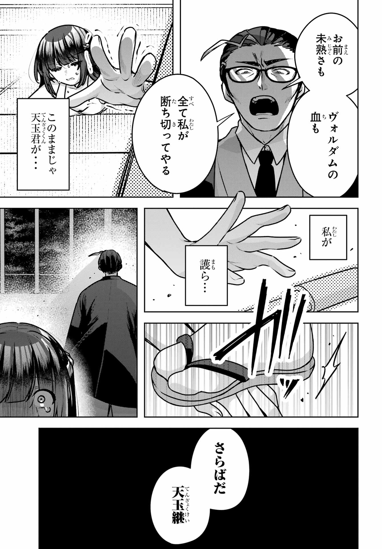 Outaru Kokan no Kagayaki Yo - Chapter 5 - Page 45
