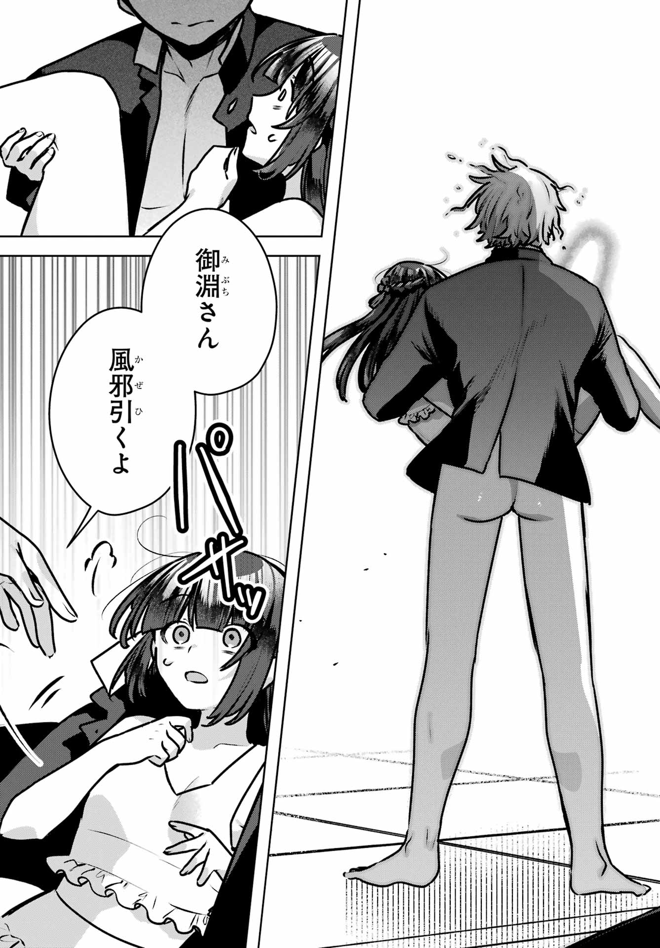 Outaru Kokan no Kagayaki Yo - Chapter 5 - Page 47